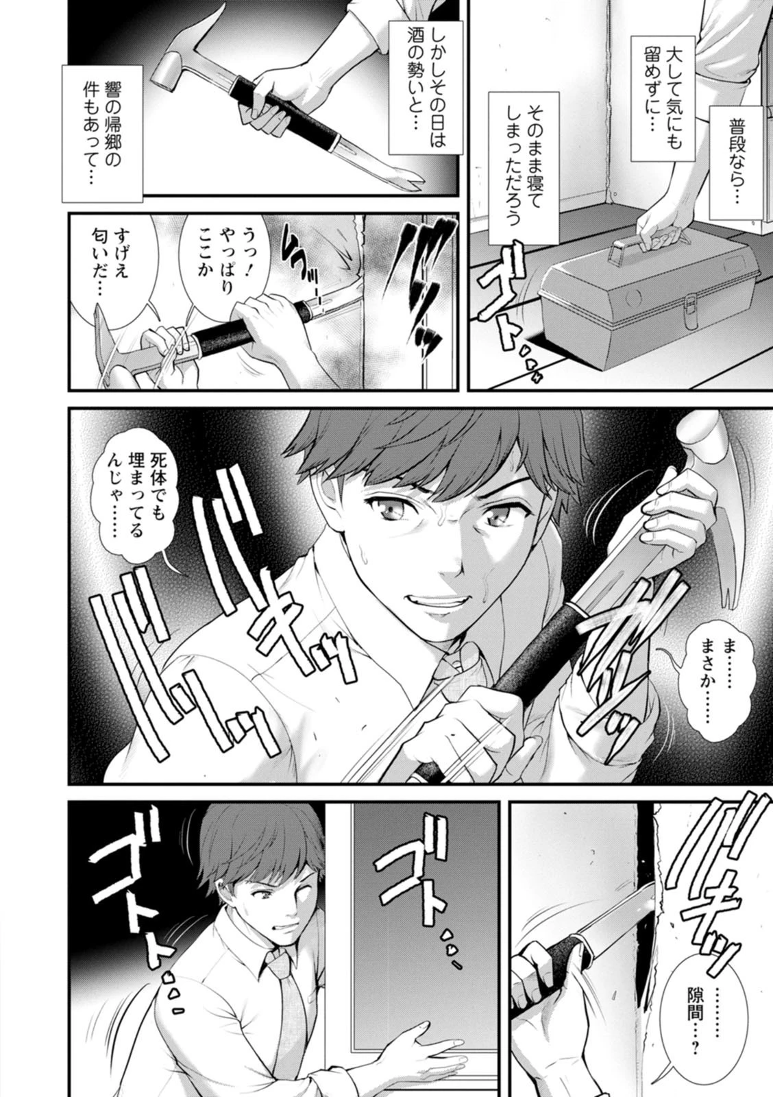 地下30mの蜜月を…ページ14