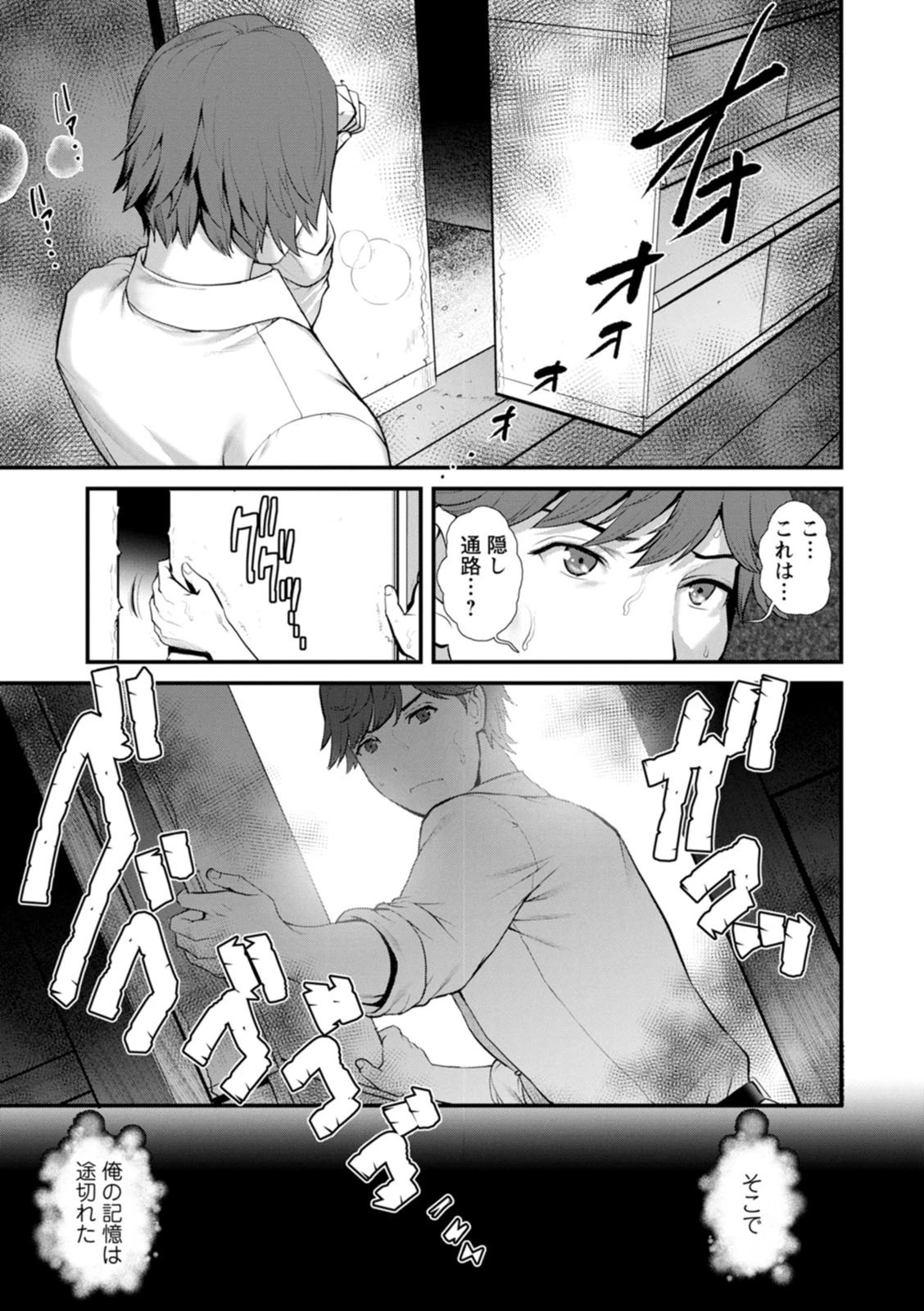 地下30mの蜜月を…ページ15