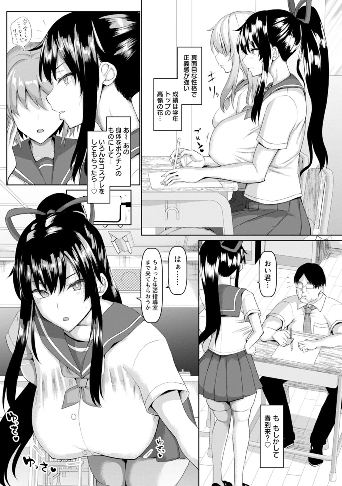 メス・イズ・オールマゾページ8
