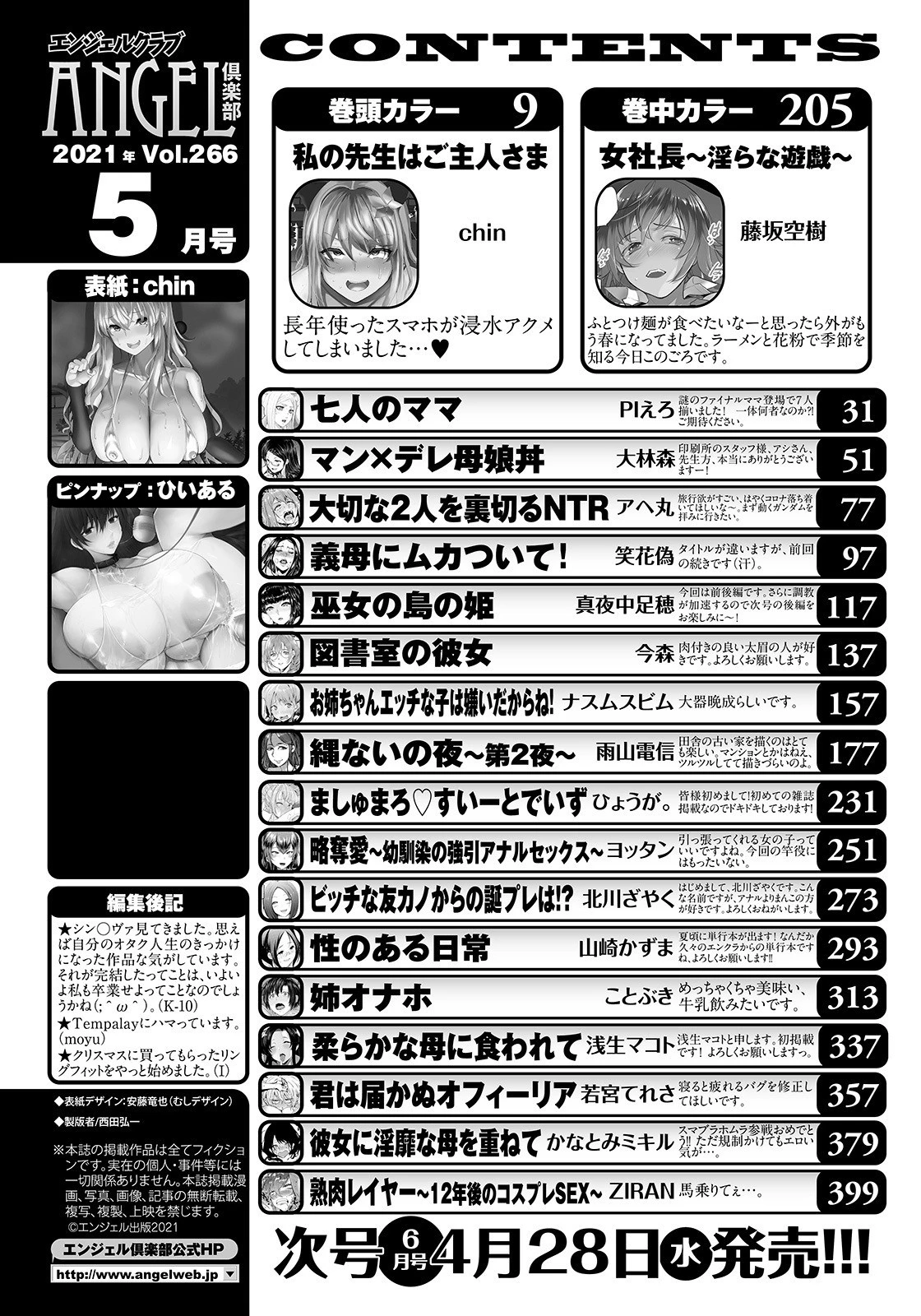 ANGEL倶楽部 2021年5月号ページ2