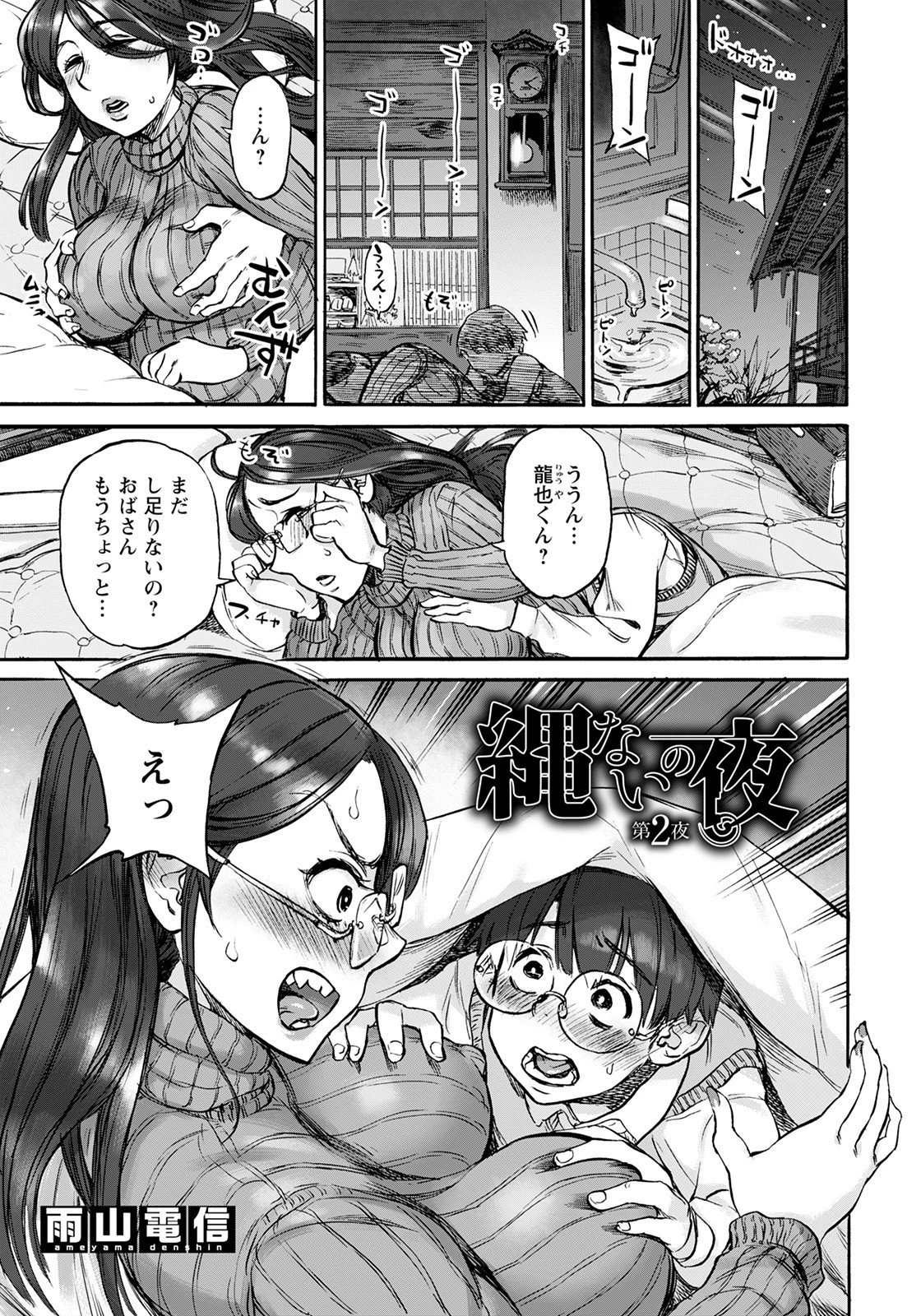 ANGEL倶楽部 2021年5月号ページ13
