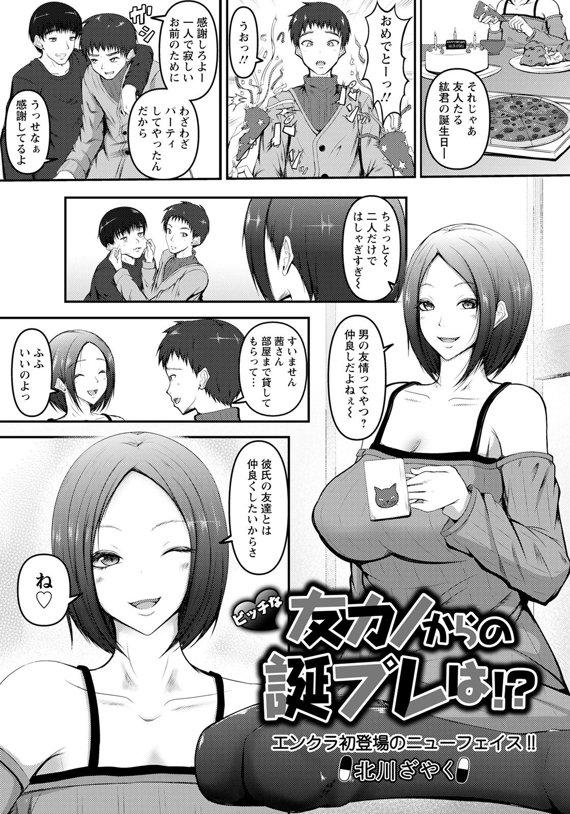 ANGEL倶楽部 2021年5月号ページ17