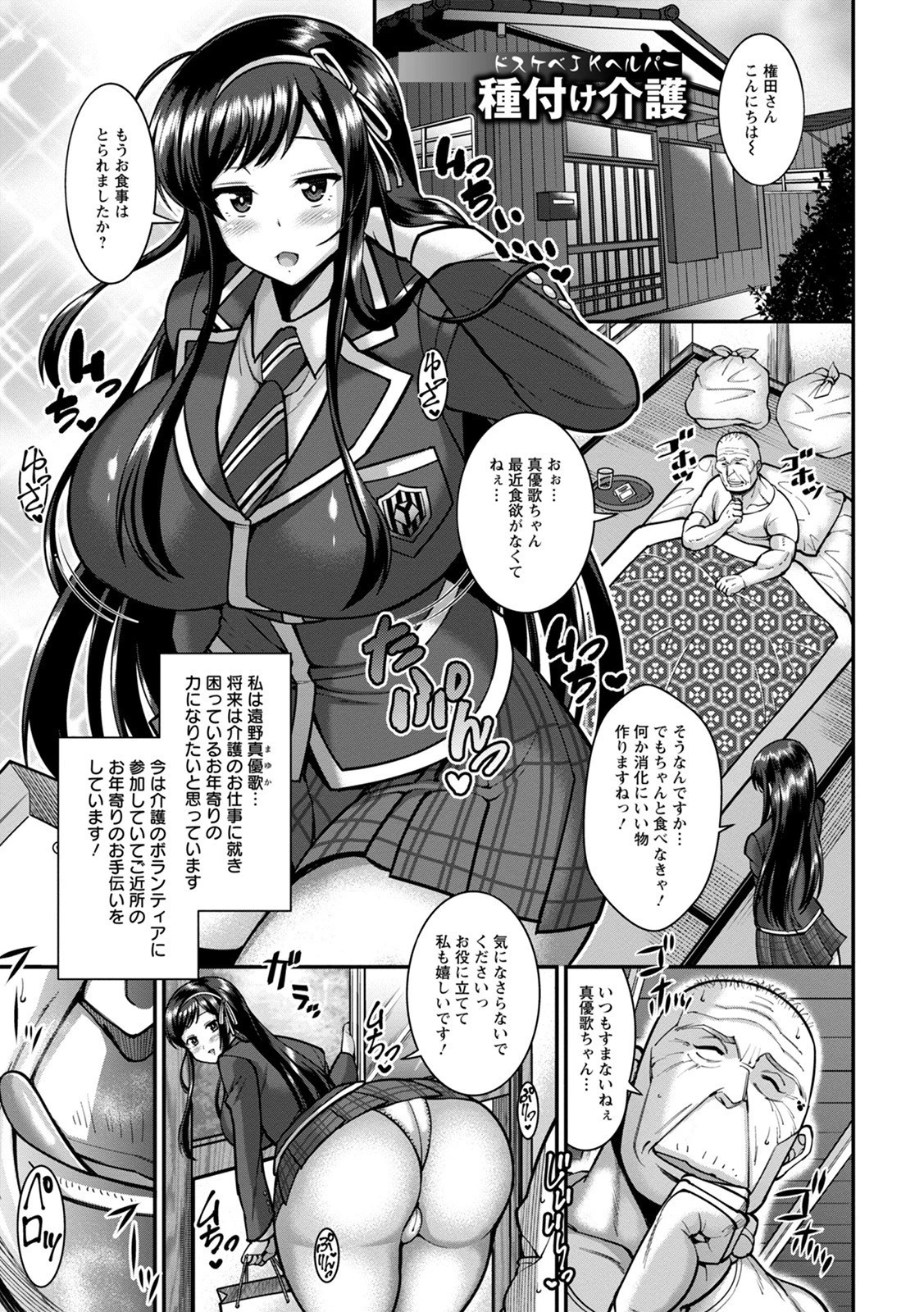 エンジェルクラブMEGA Vol.70ページ12