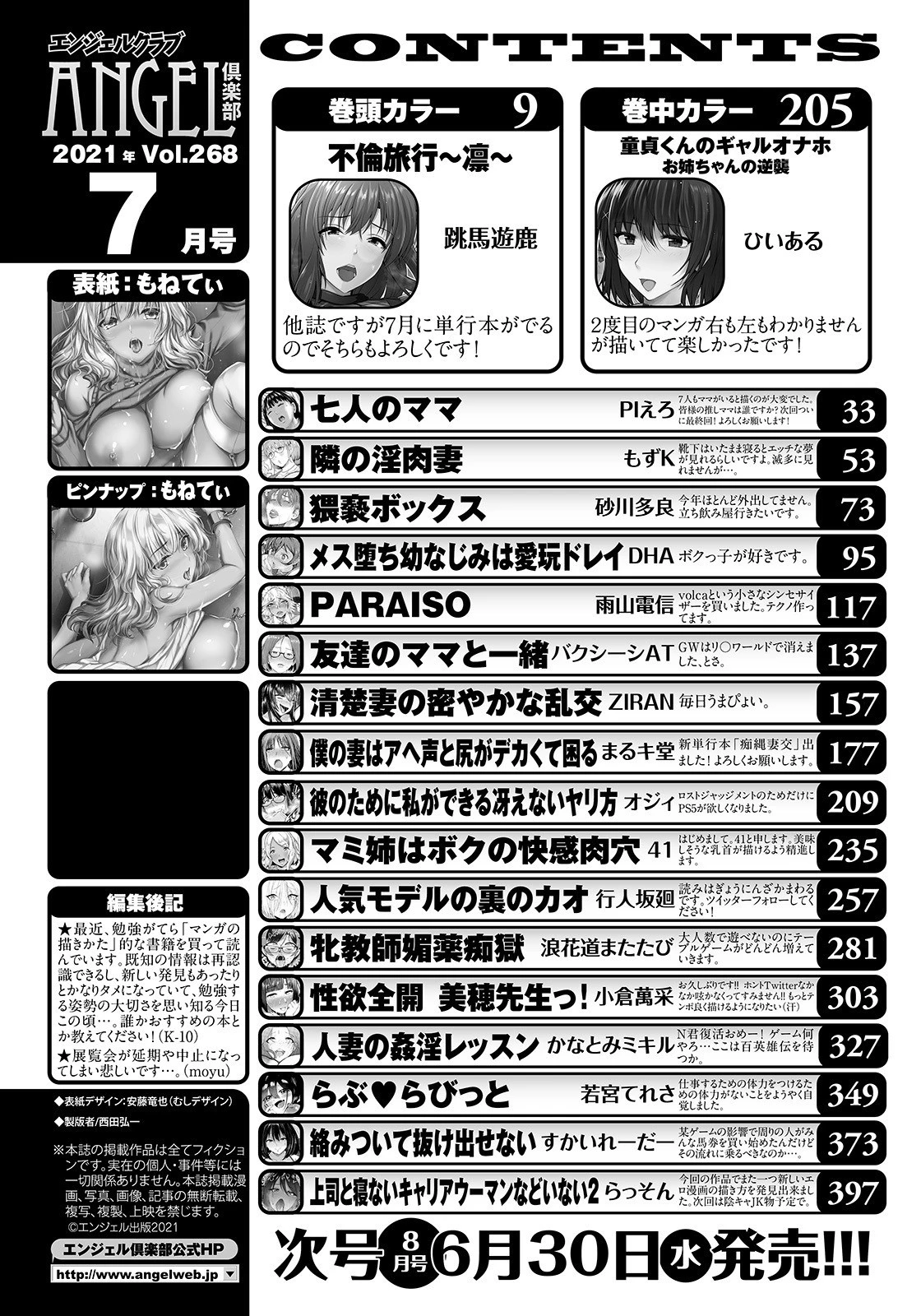 ANGEL倶楽部 2021年7月号ページ2