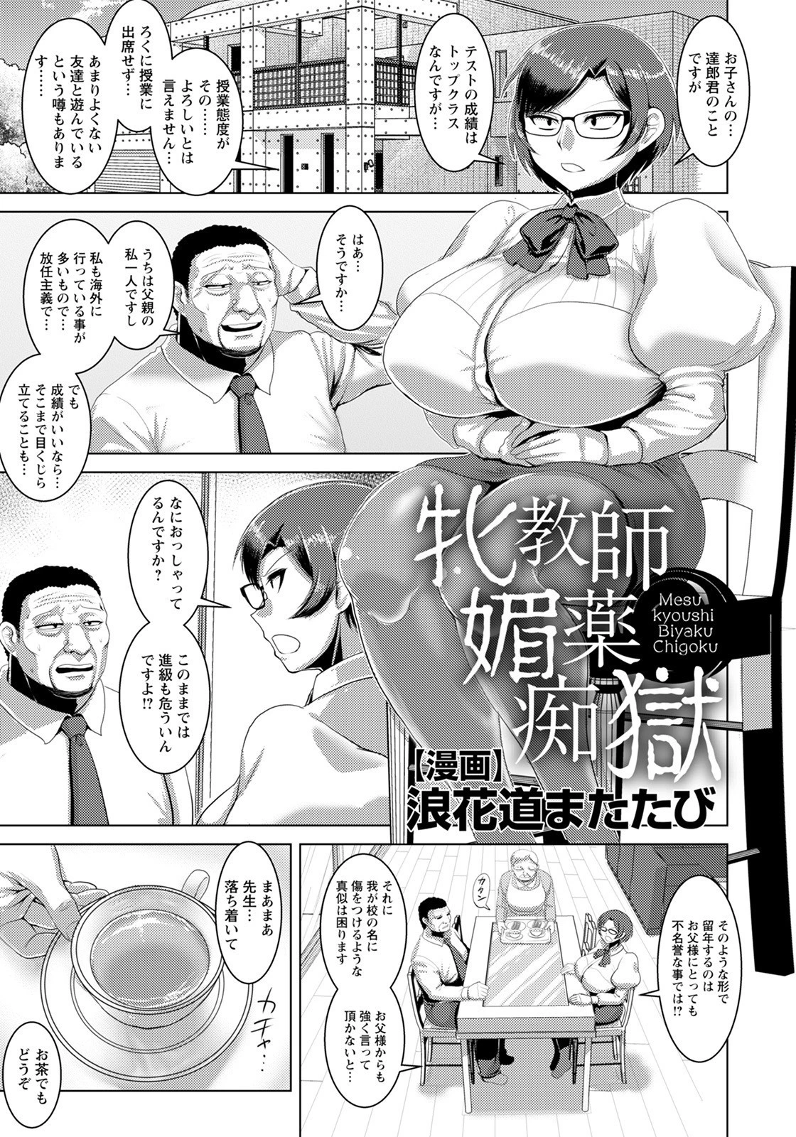 ANGEL倶楽部 2021年7月号ページ18