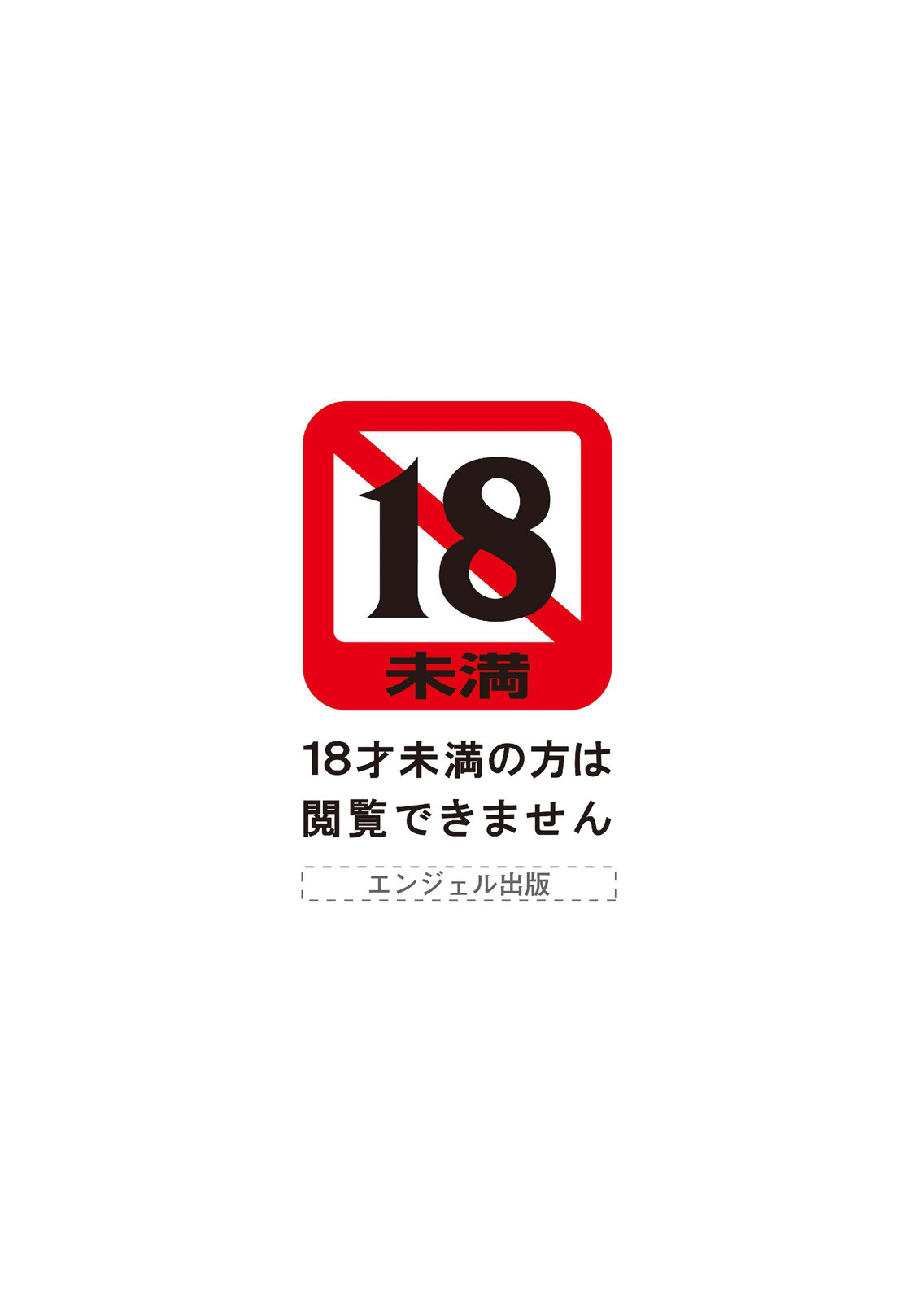 羞恥の刻印ページ2