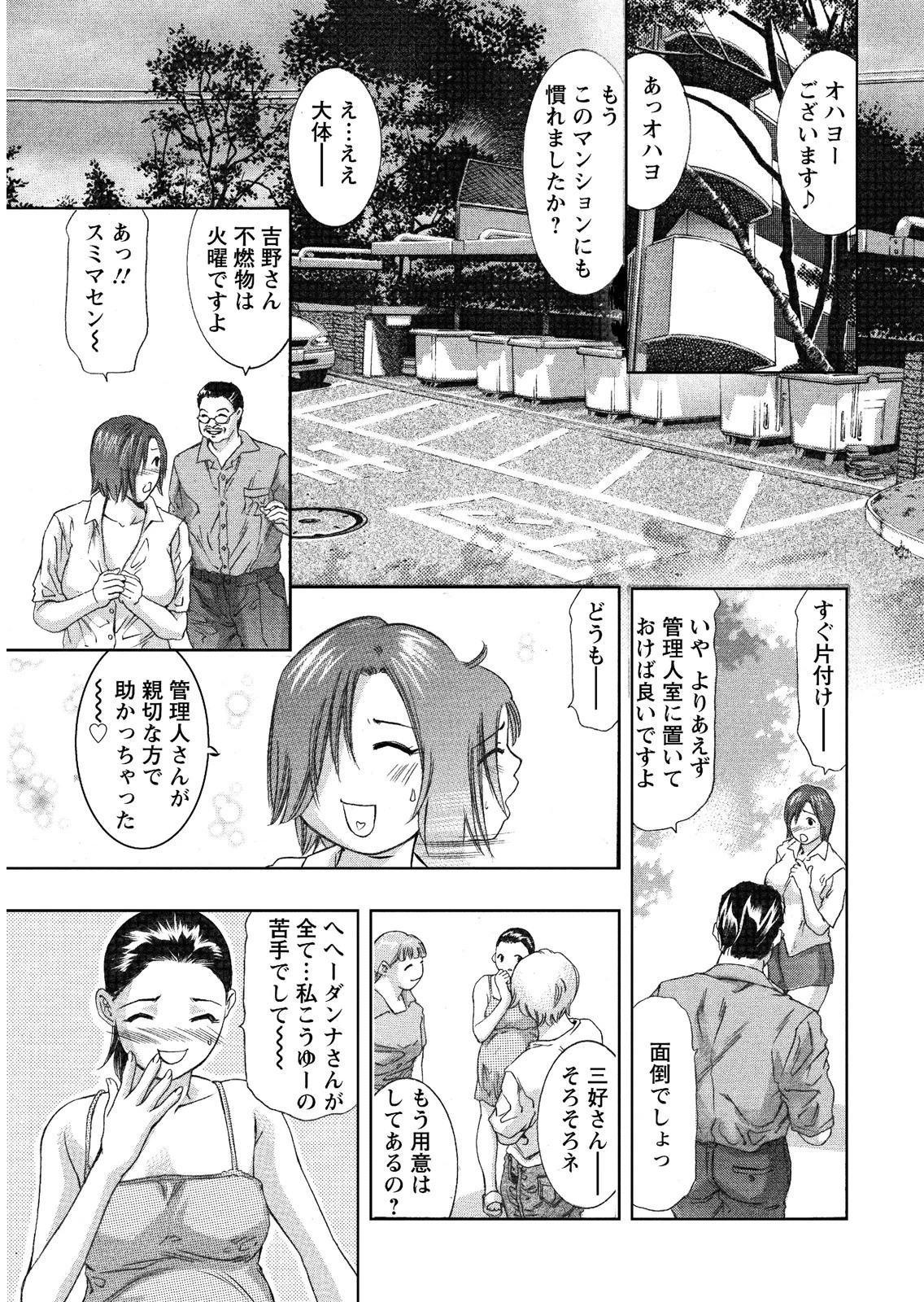 羞恥の刻印ページ7