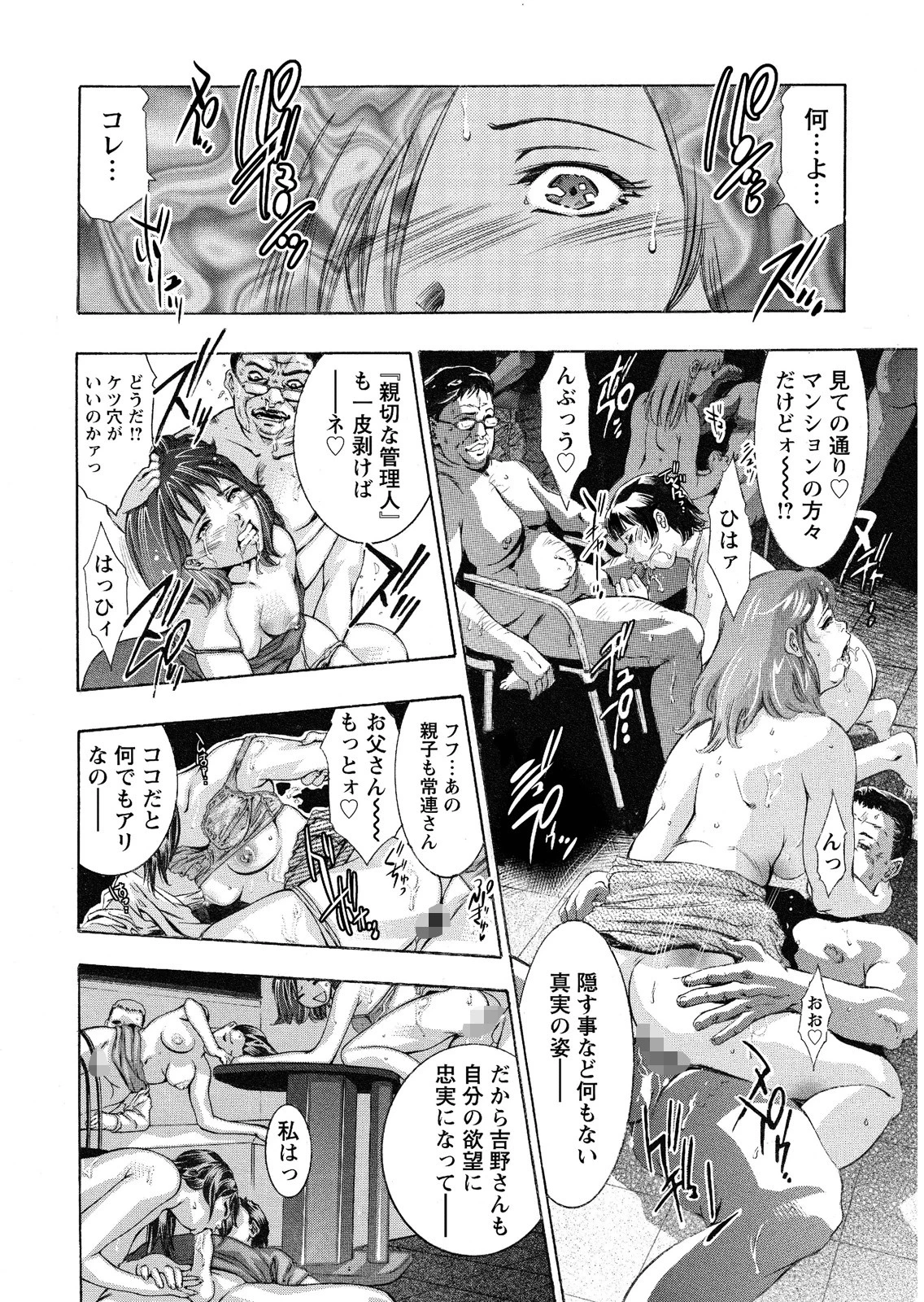 羞恥の刻印ページ10