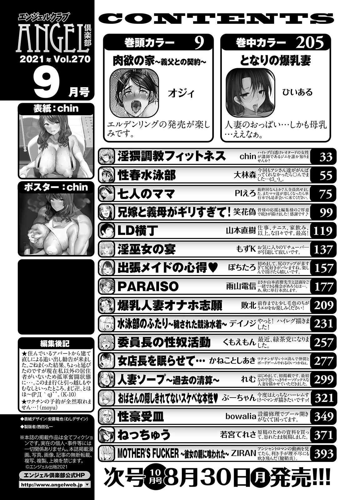 ANGEL倶楽部 2021年9月号ページ2
