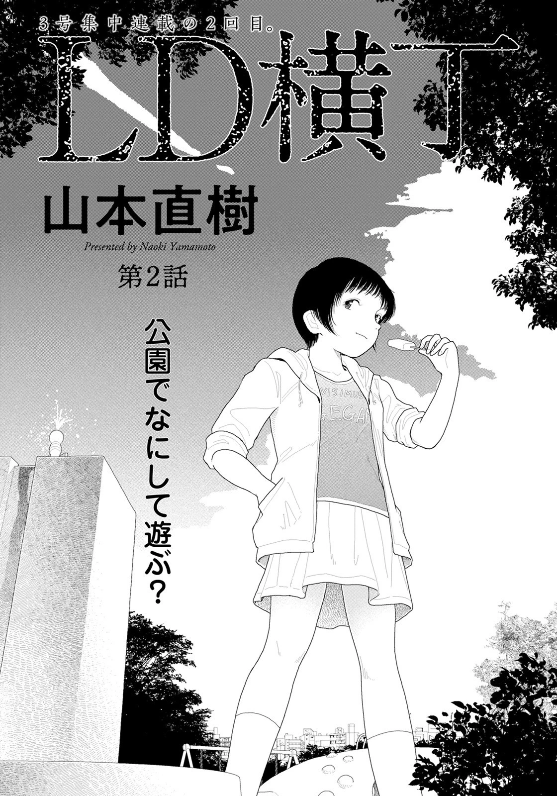 ANGEL倶楽部 2021年9月号ページ10