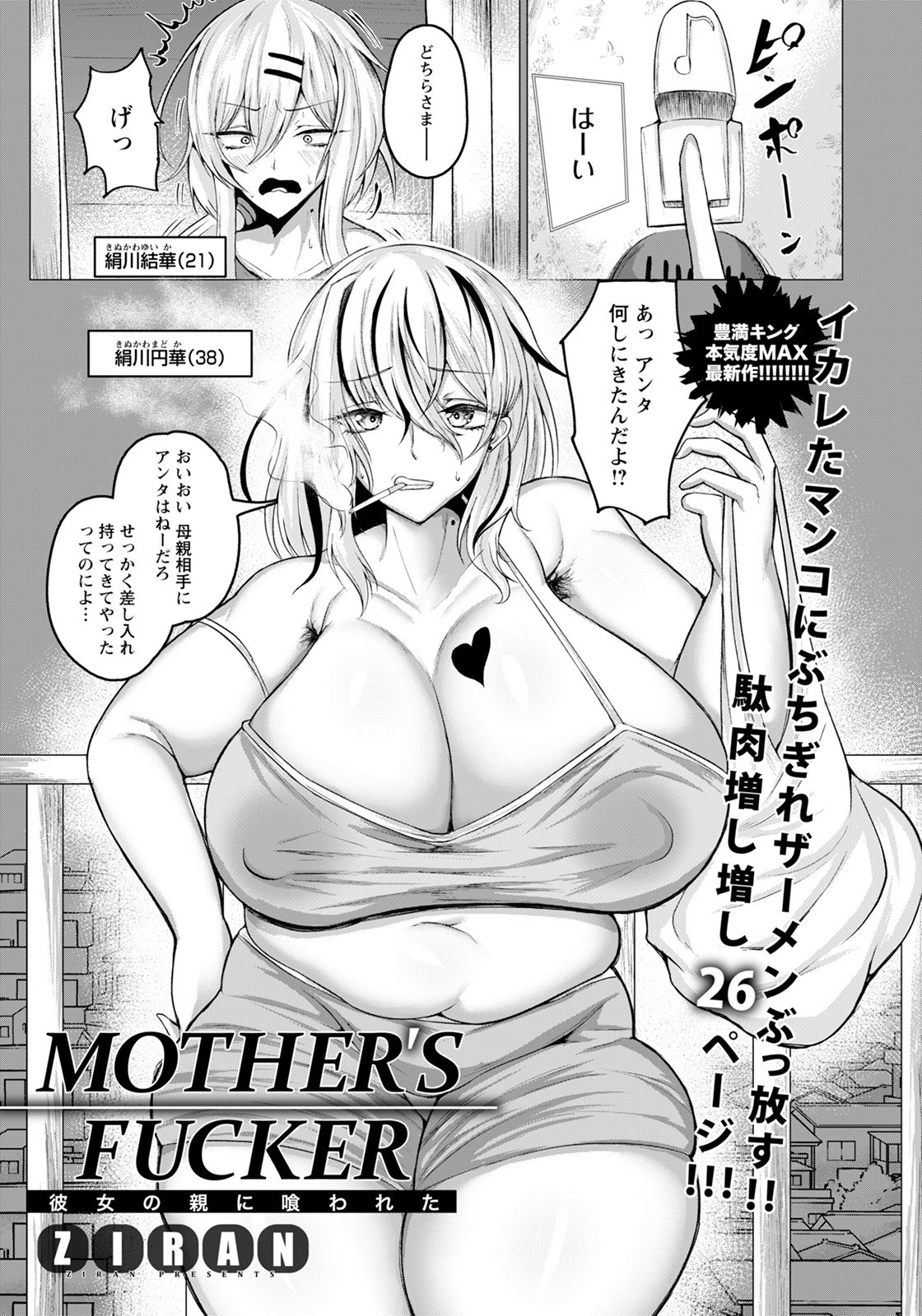 ANGEL倶楽部 2021年9月号ページ23