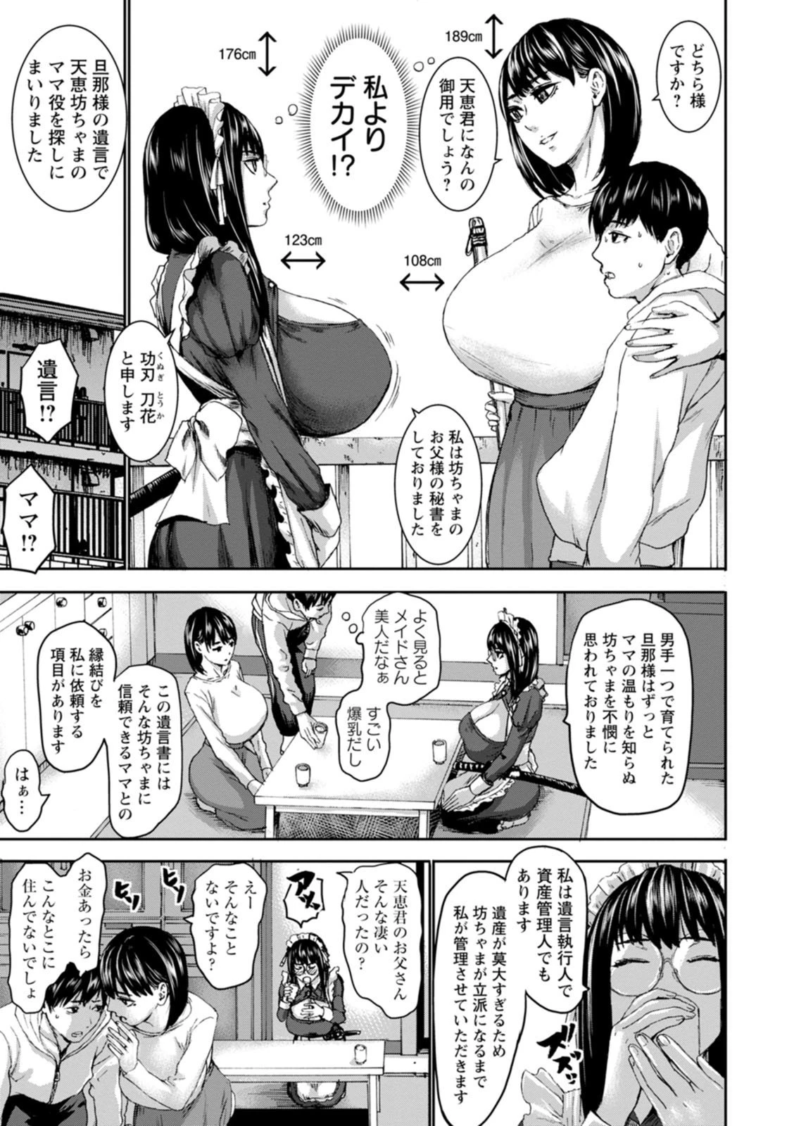 七人のママページ9