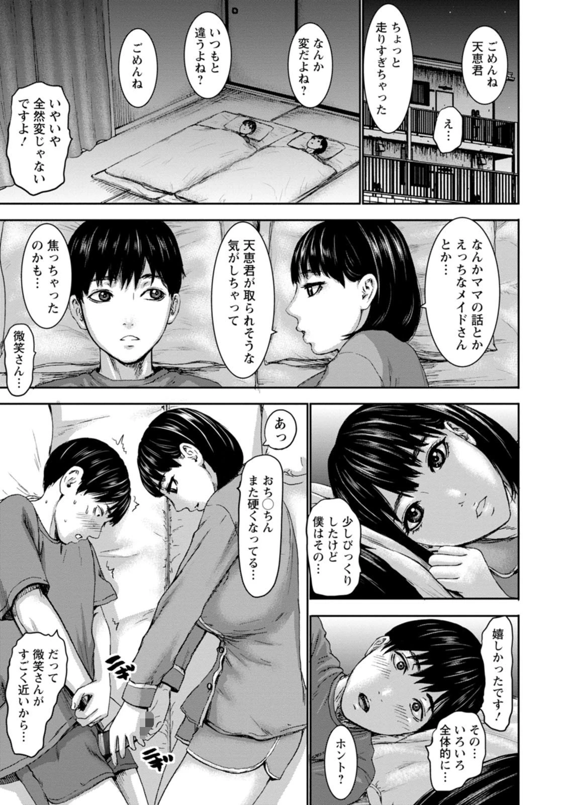 七人のママページ17