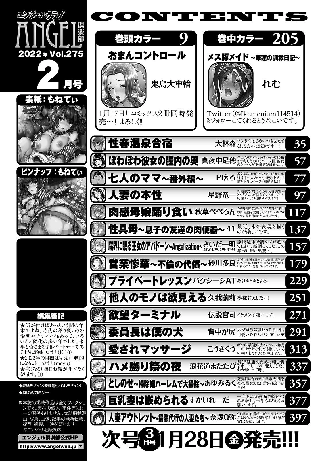 ANGEL倶楽部 2022年2月号ページ2