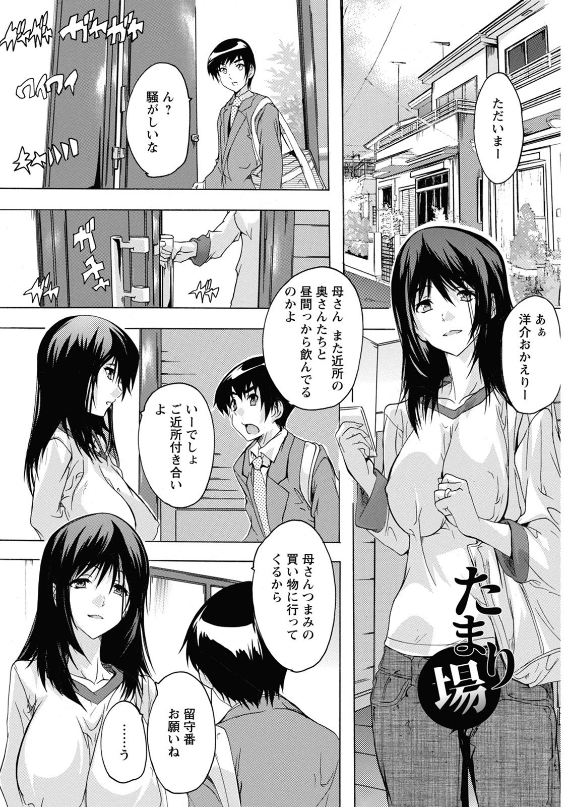 エンジェルクラブMEGA Vol.79ページ8