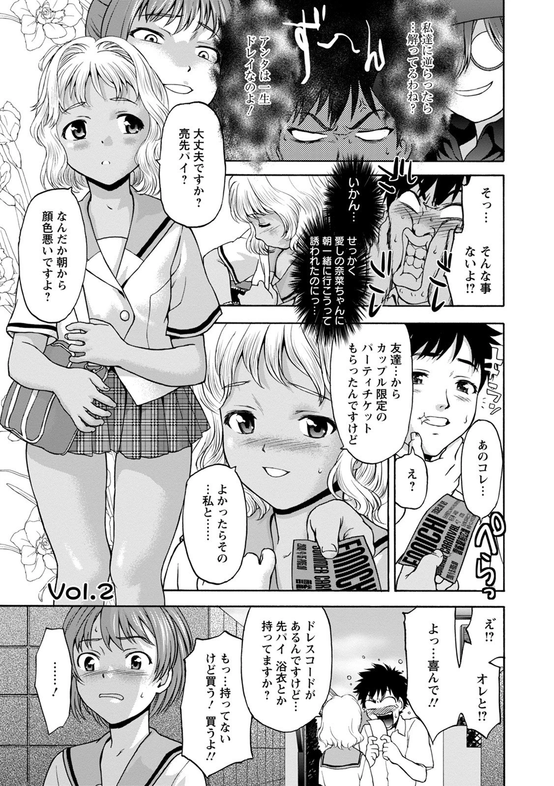 エンジェルクラブMEGA Vol.79ページ10