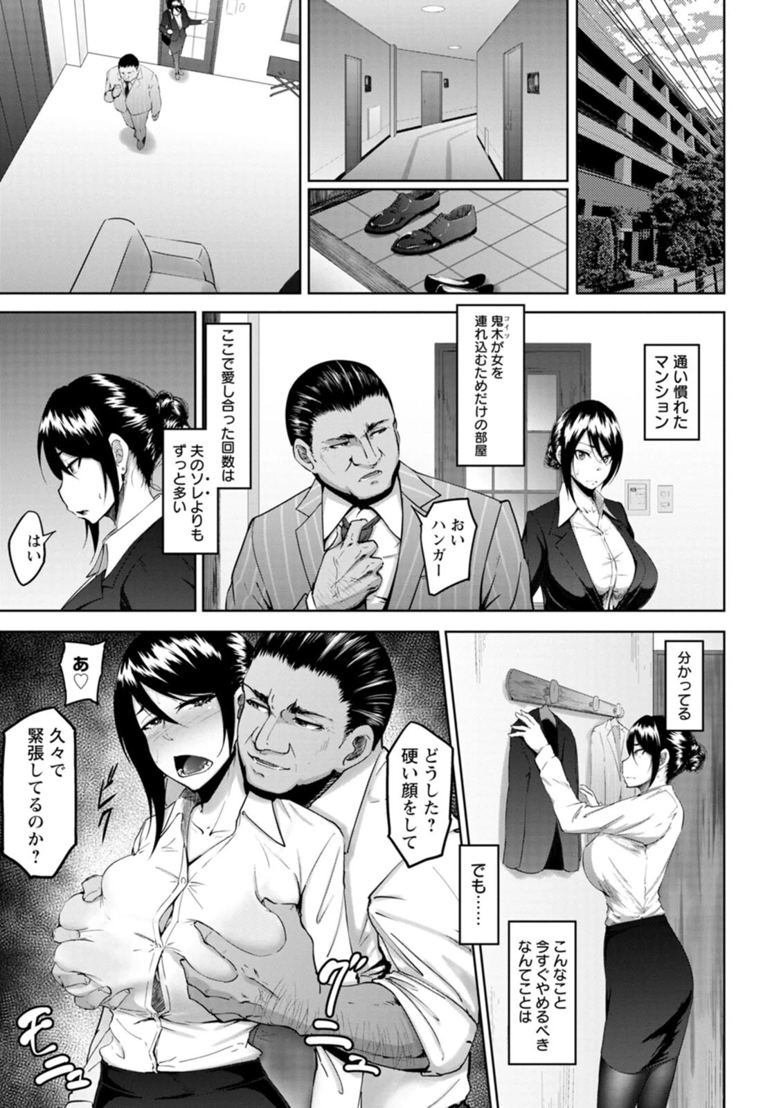 ビッチフレンド 寝取りの作法ページ11