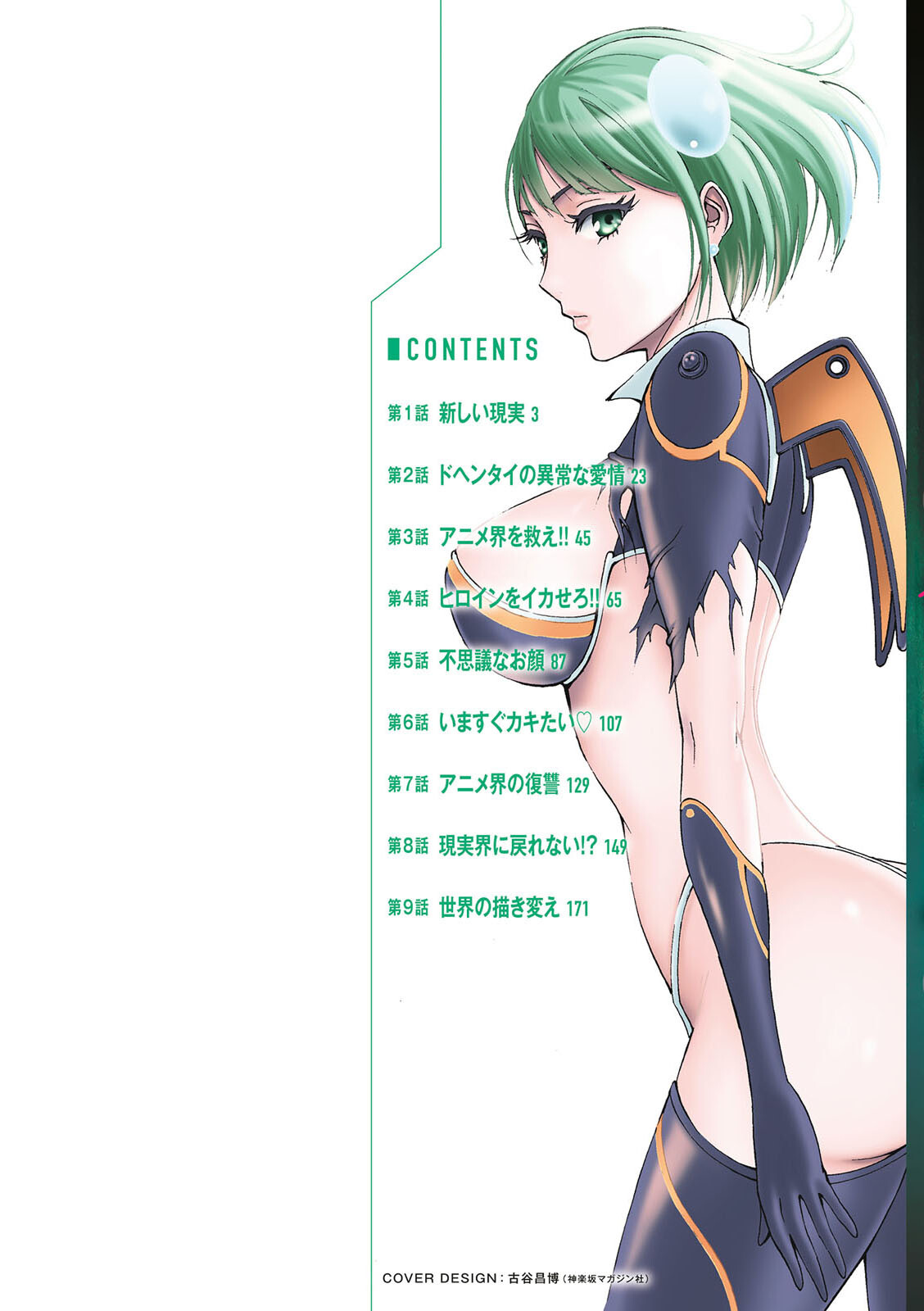 アニメダイバーZページ2