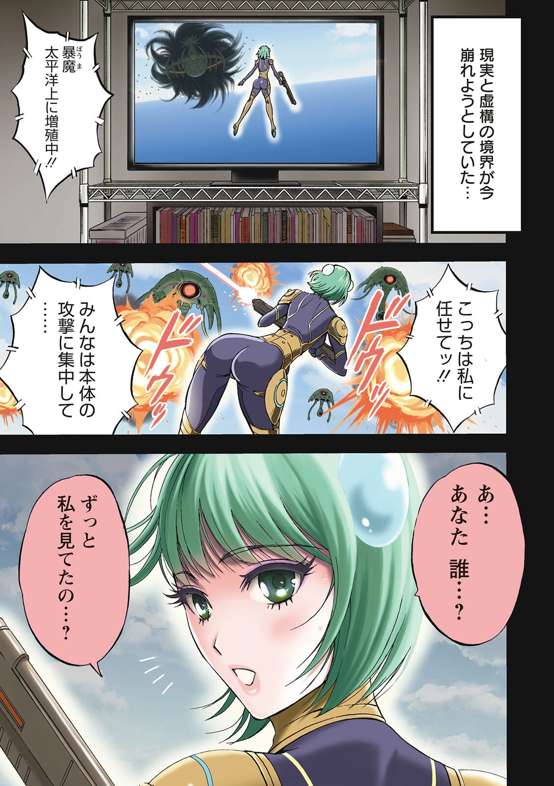 アニメダイバーZページ3