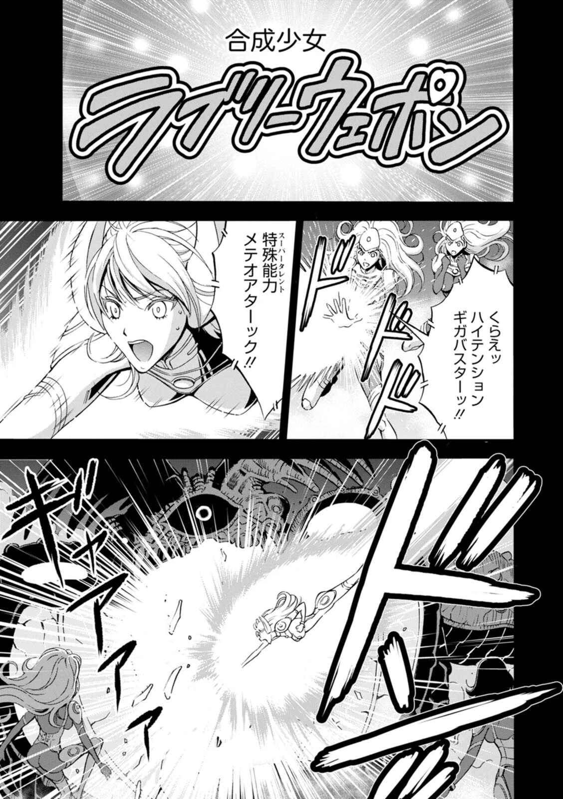 アニメダイバーZページ7