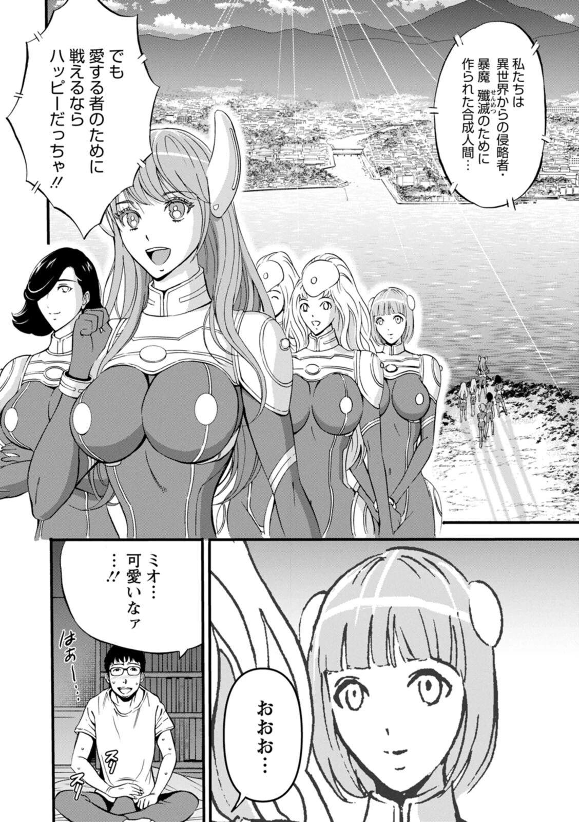 アニメダイバーZページ8