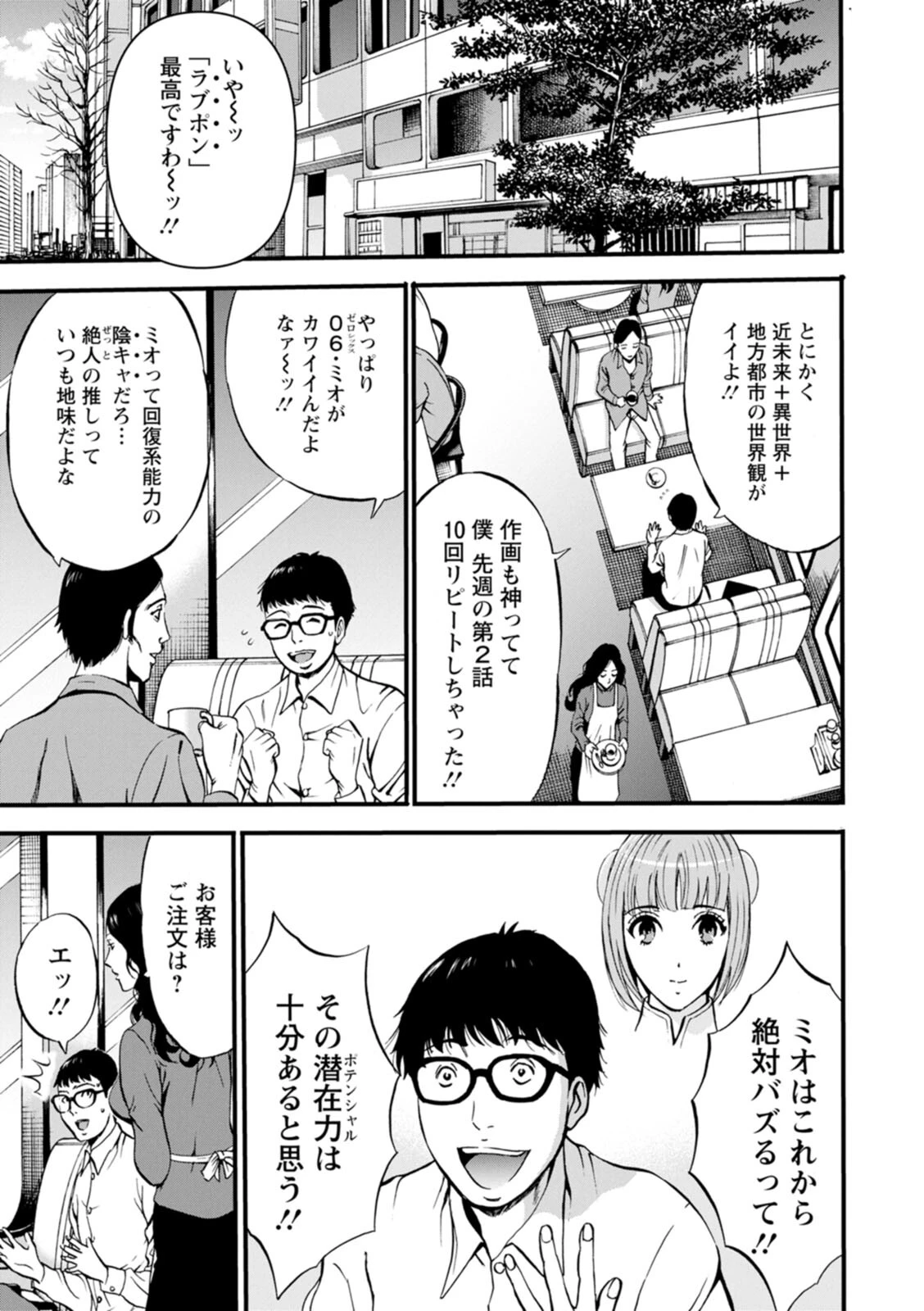 アニメダイバーZページ9