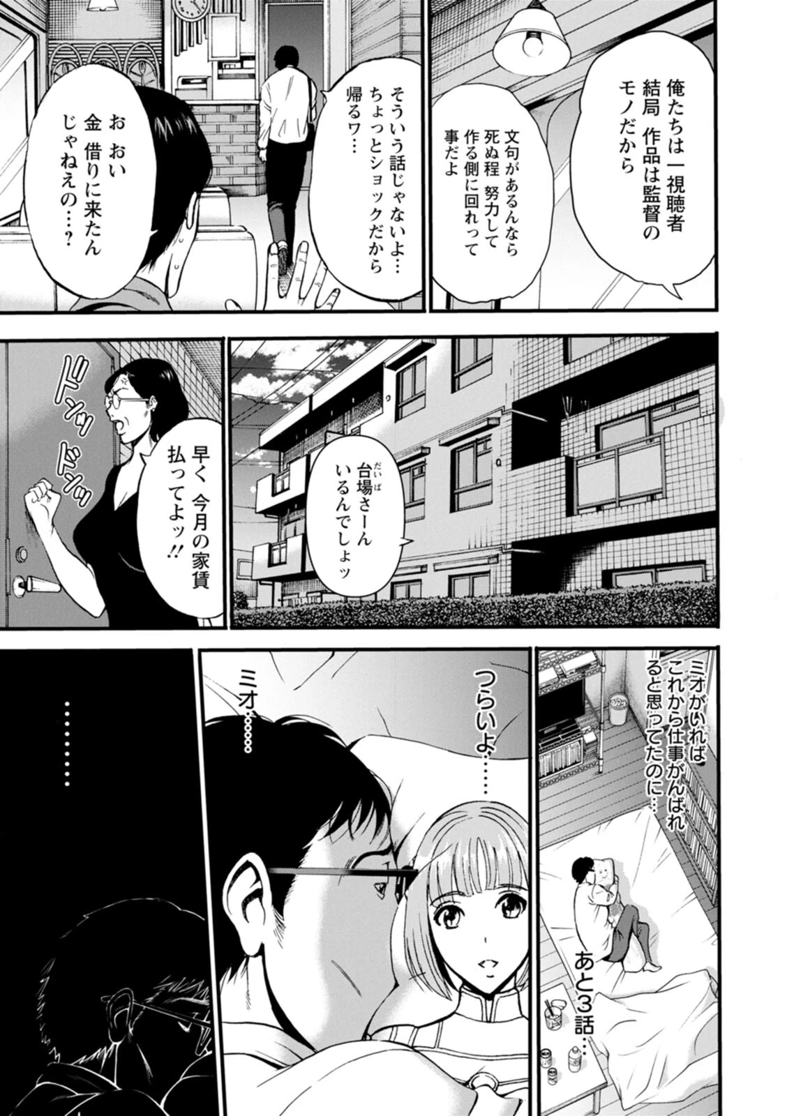 アニメダイバーZページ11