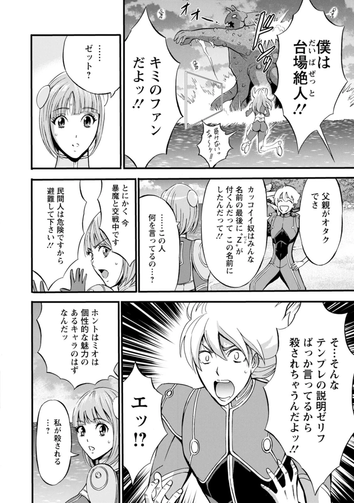 アニメダイバーZページ14