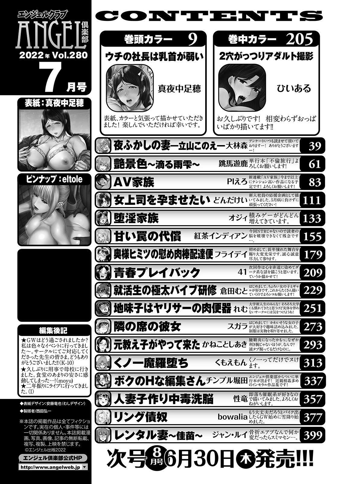ANGEL倶楽部 2022年7月号ページ2