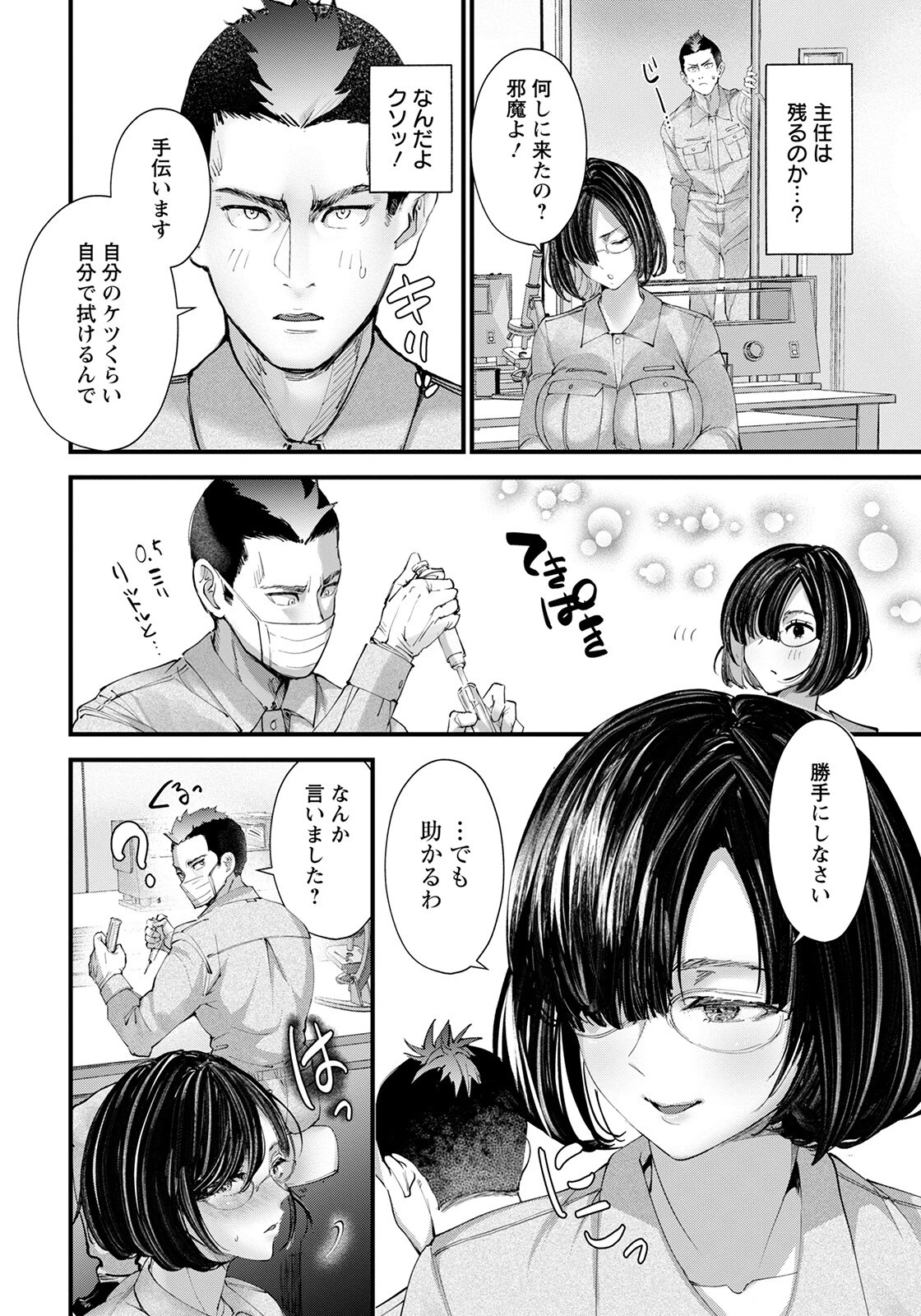 女上司を孕ませたいページ2