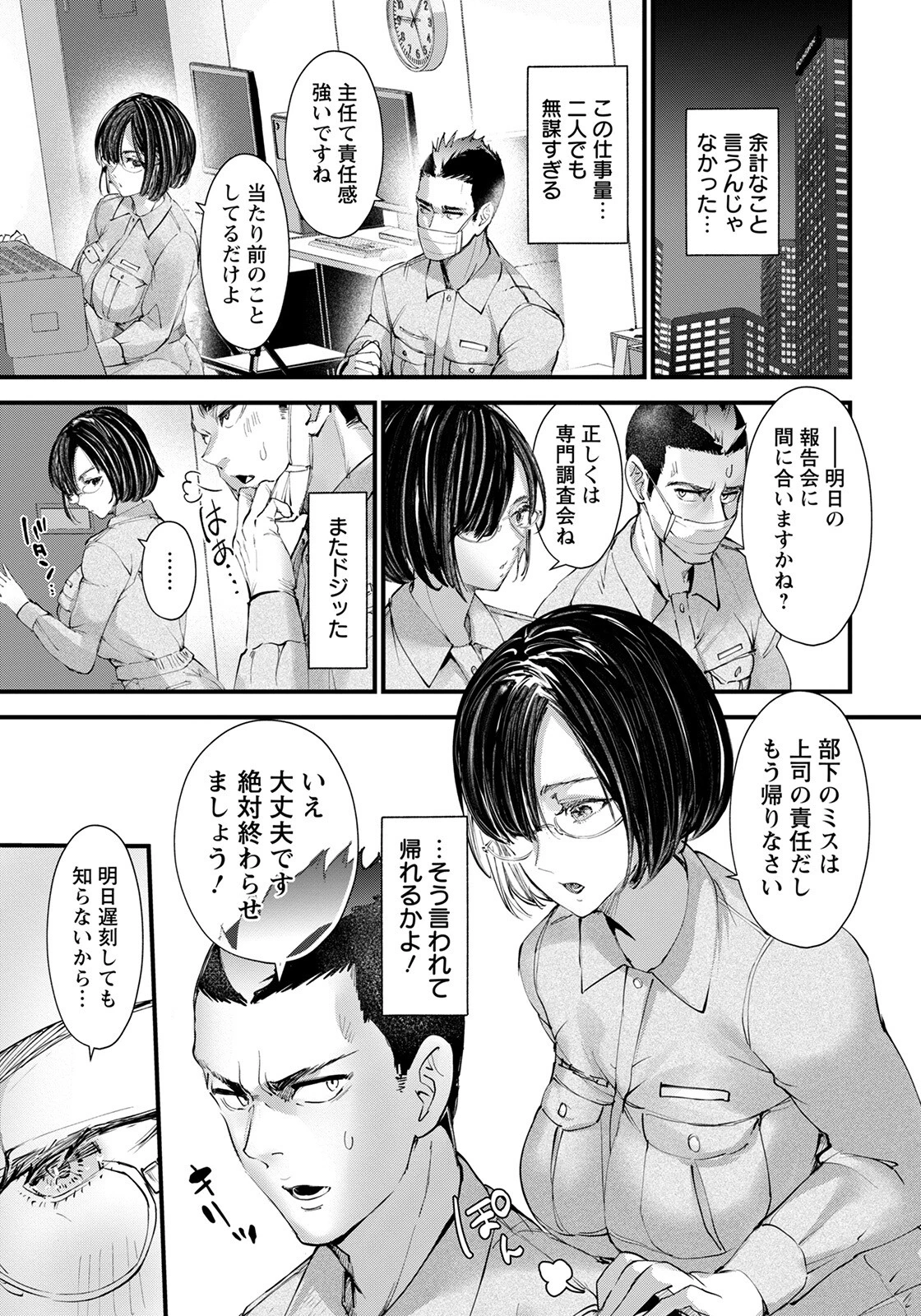 女上司を孕ませたいページ3
