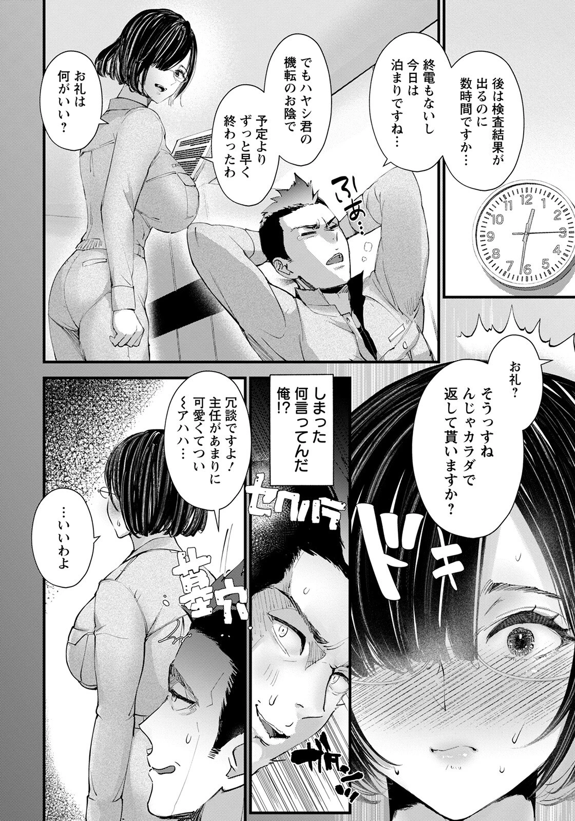 女上司を孕ませたいページ4