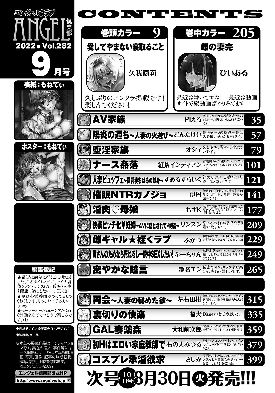 ANGEL倶楽部 2022年9月号ページ2
