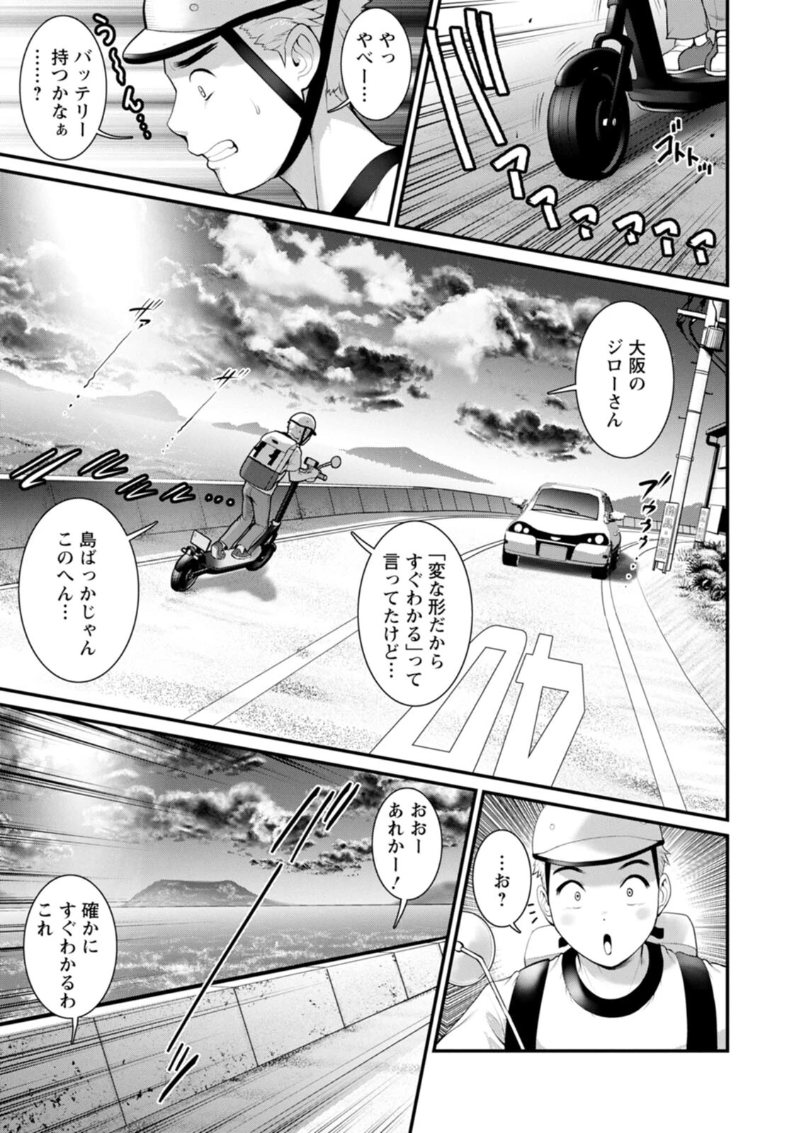 めしべの咲き誇る島でページ7