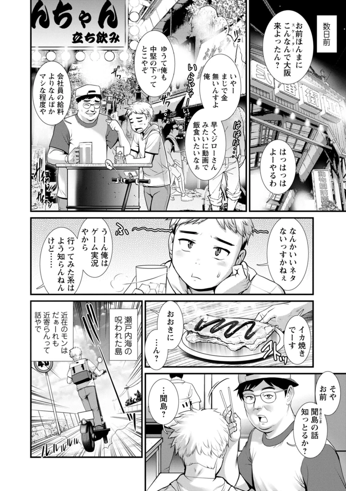 めしべの咲き誇る島でページ8