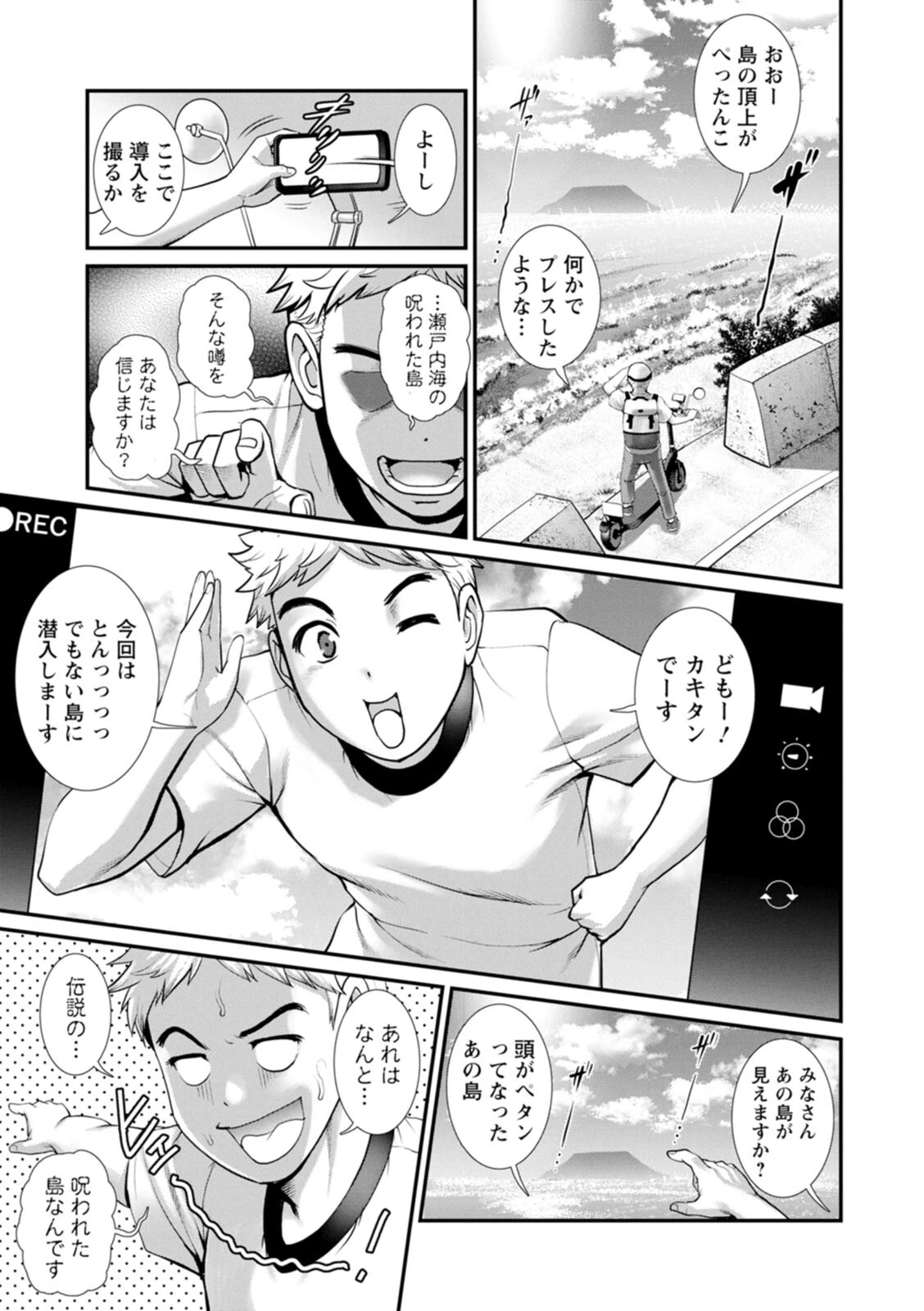 めしべの咲き誇る島でページ9