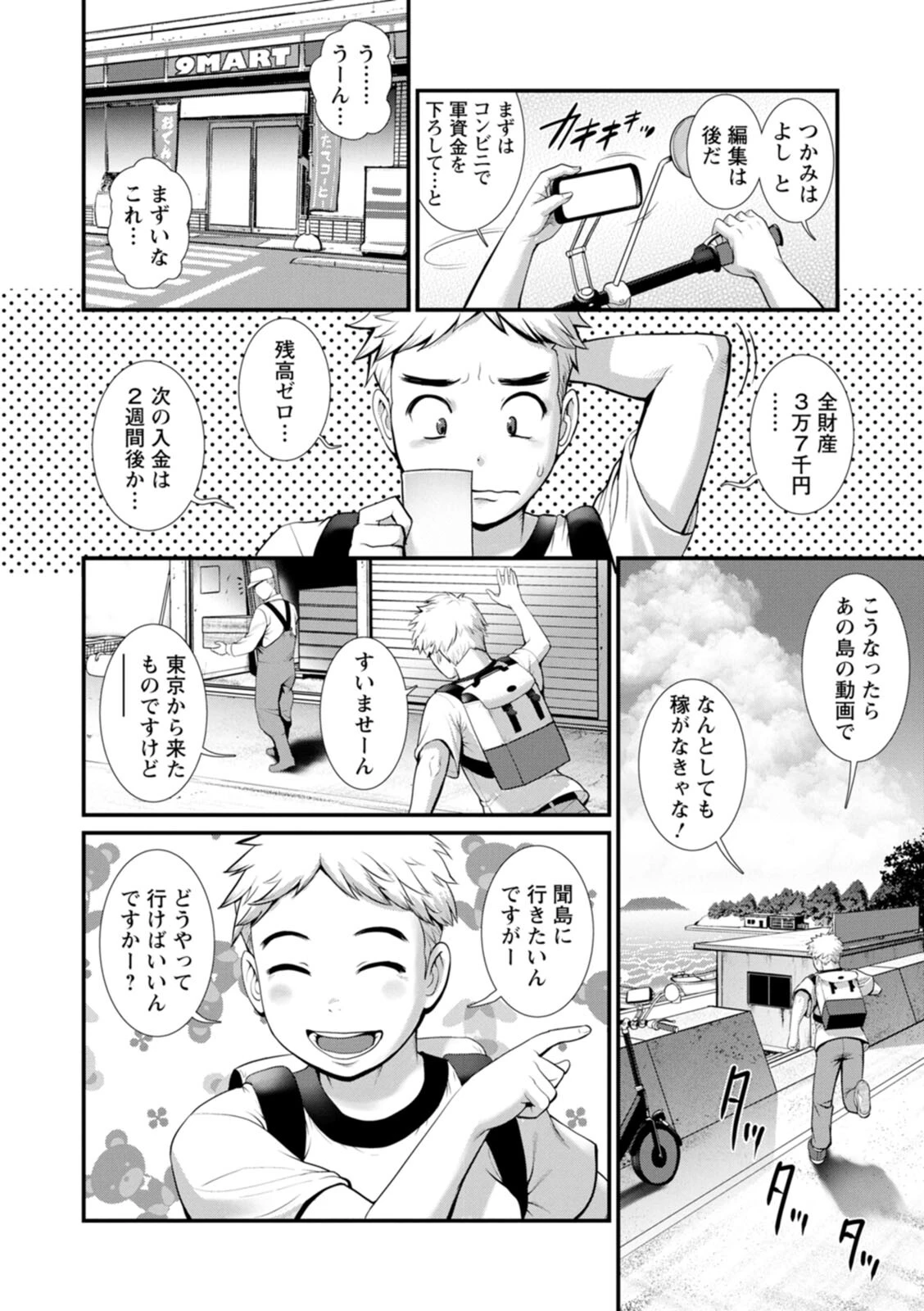 めしべの咲き誇る島でページ10