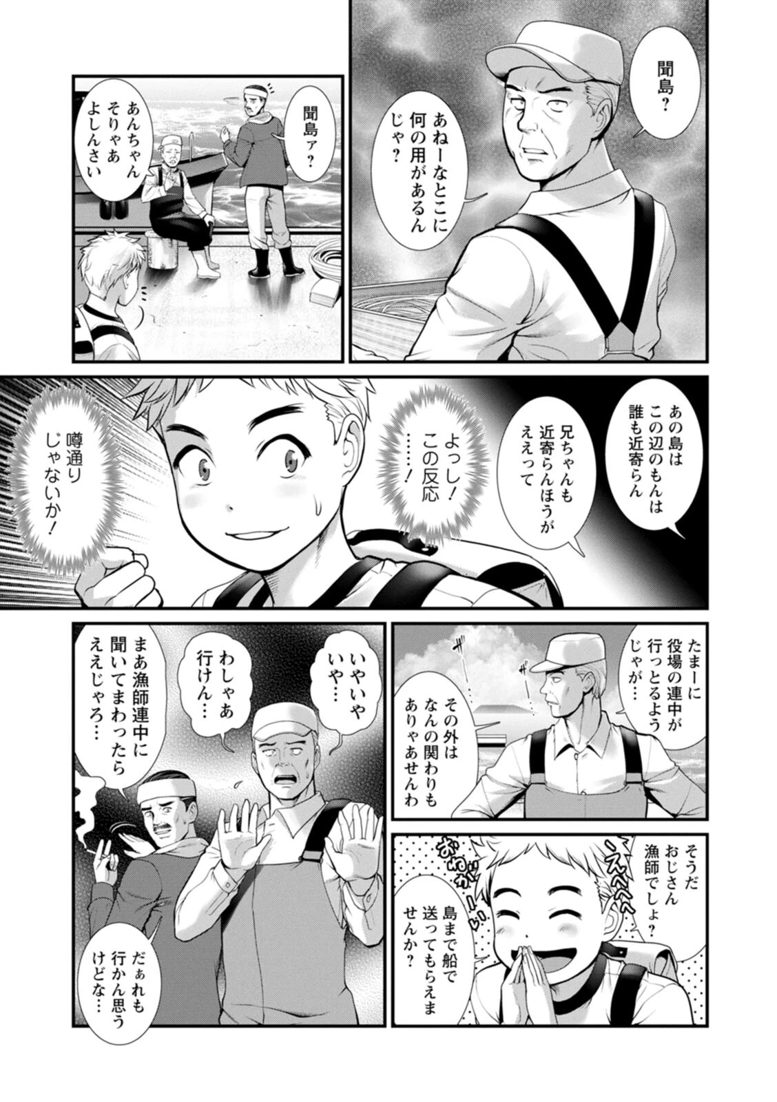 めしべの咲き誇る島でページ11