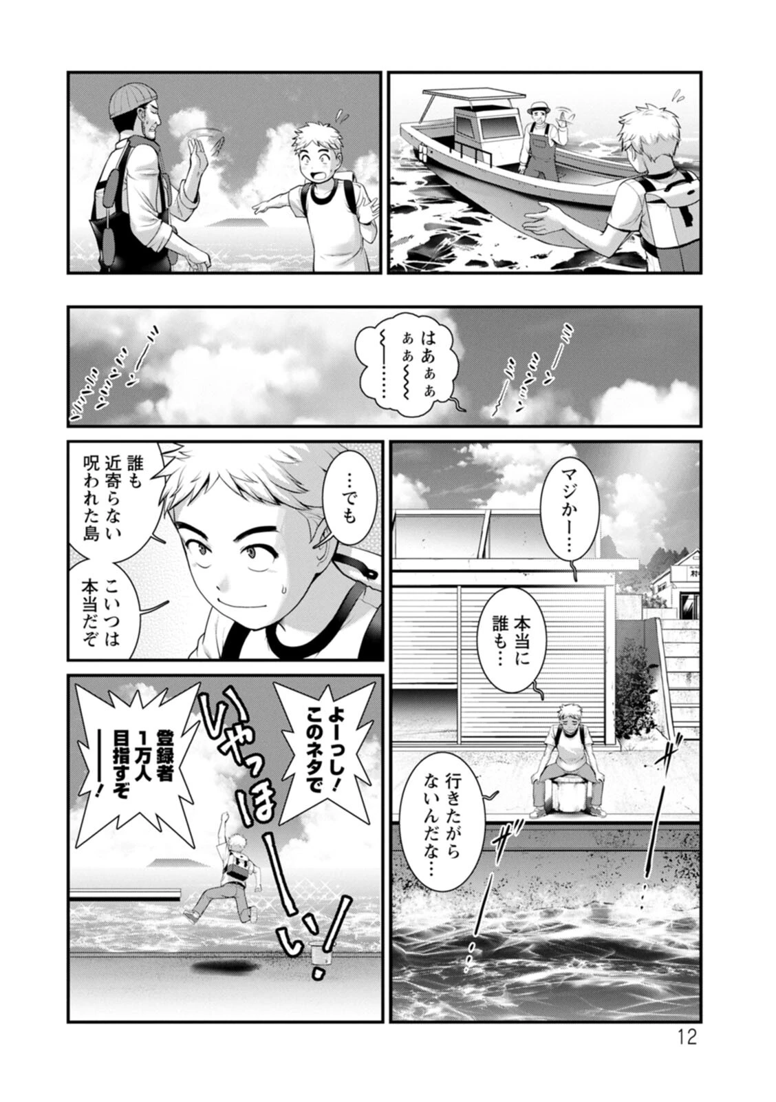 めしべの咲き誇る島でページ12