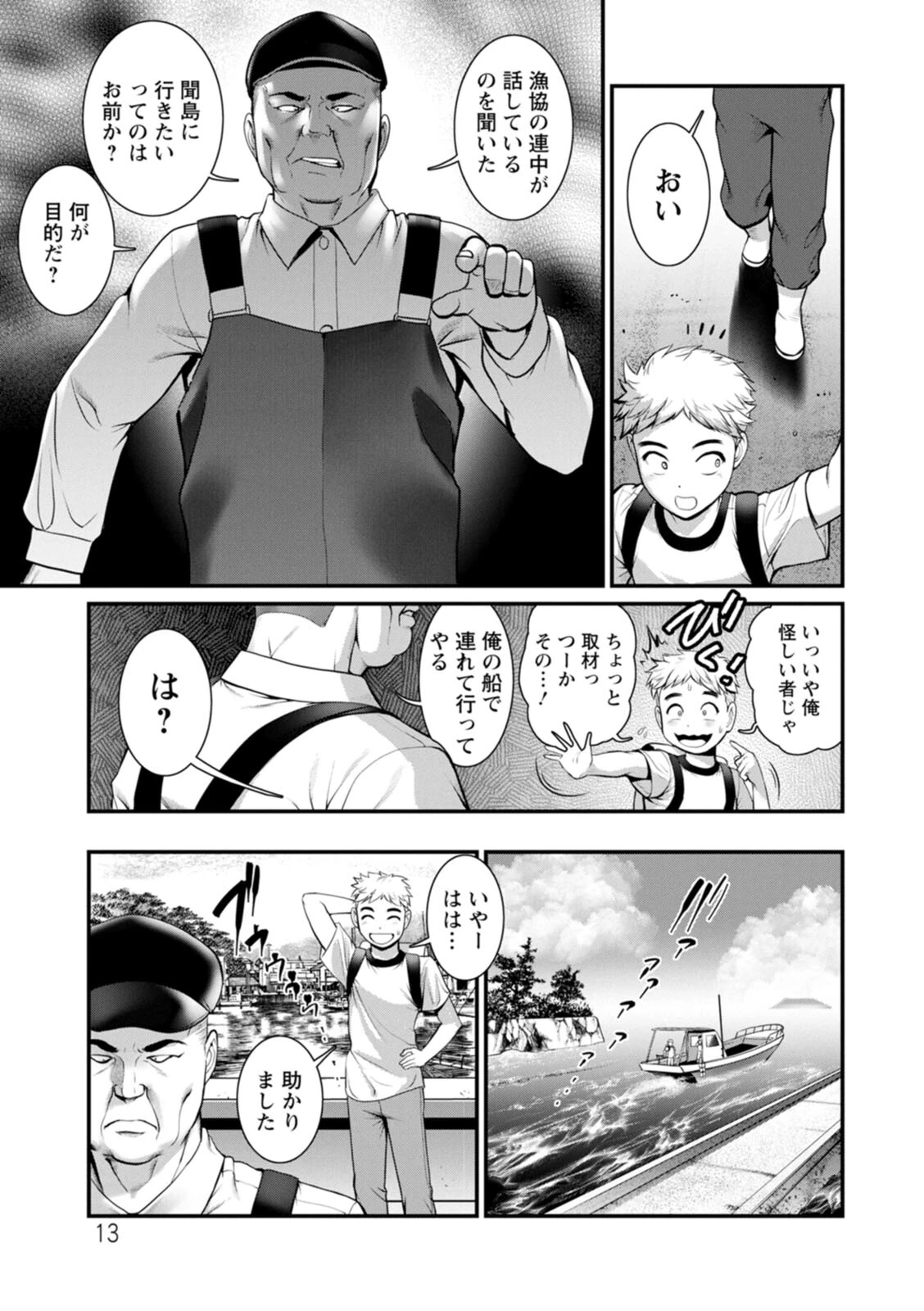 めしべの咲き誇る島でページ13