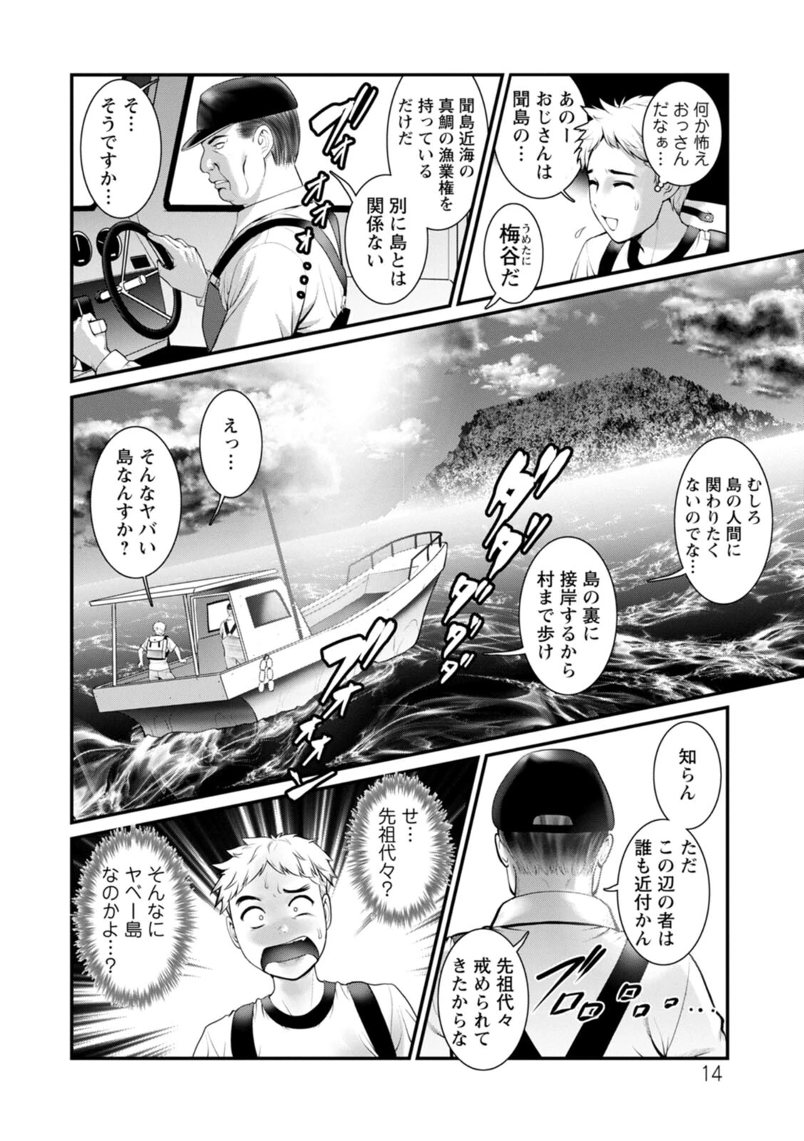 めしべの咲き誇る島でページ14