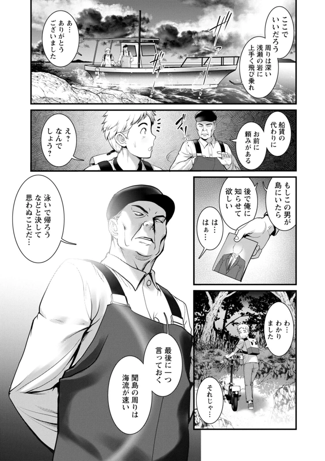 めしべの咲き誇る島でページ15