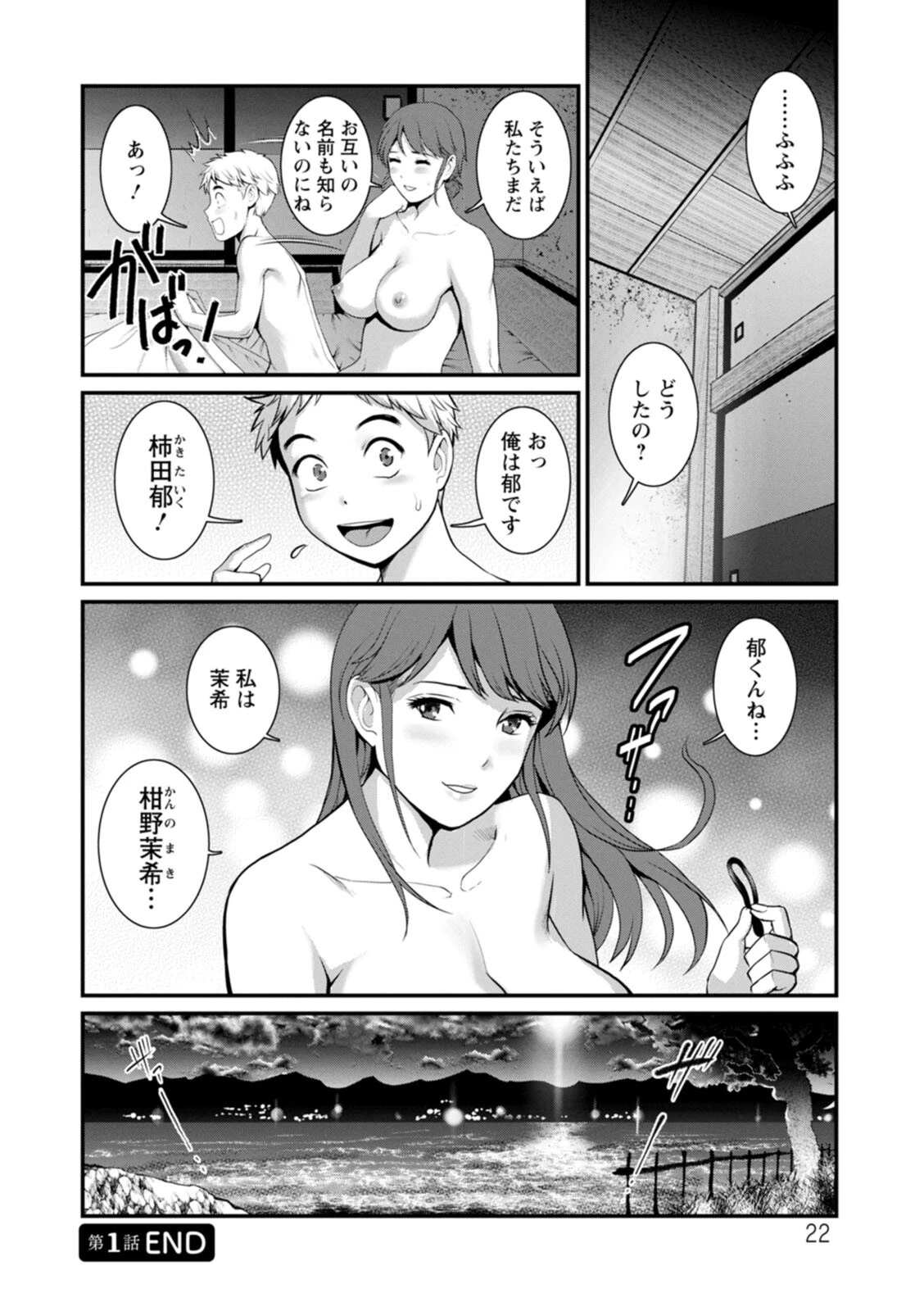 めしべの咲き誇る島でページ22