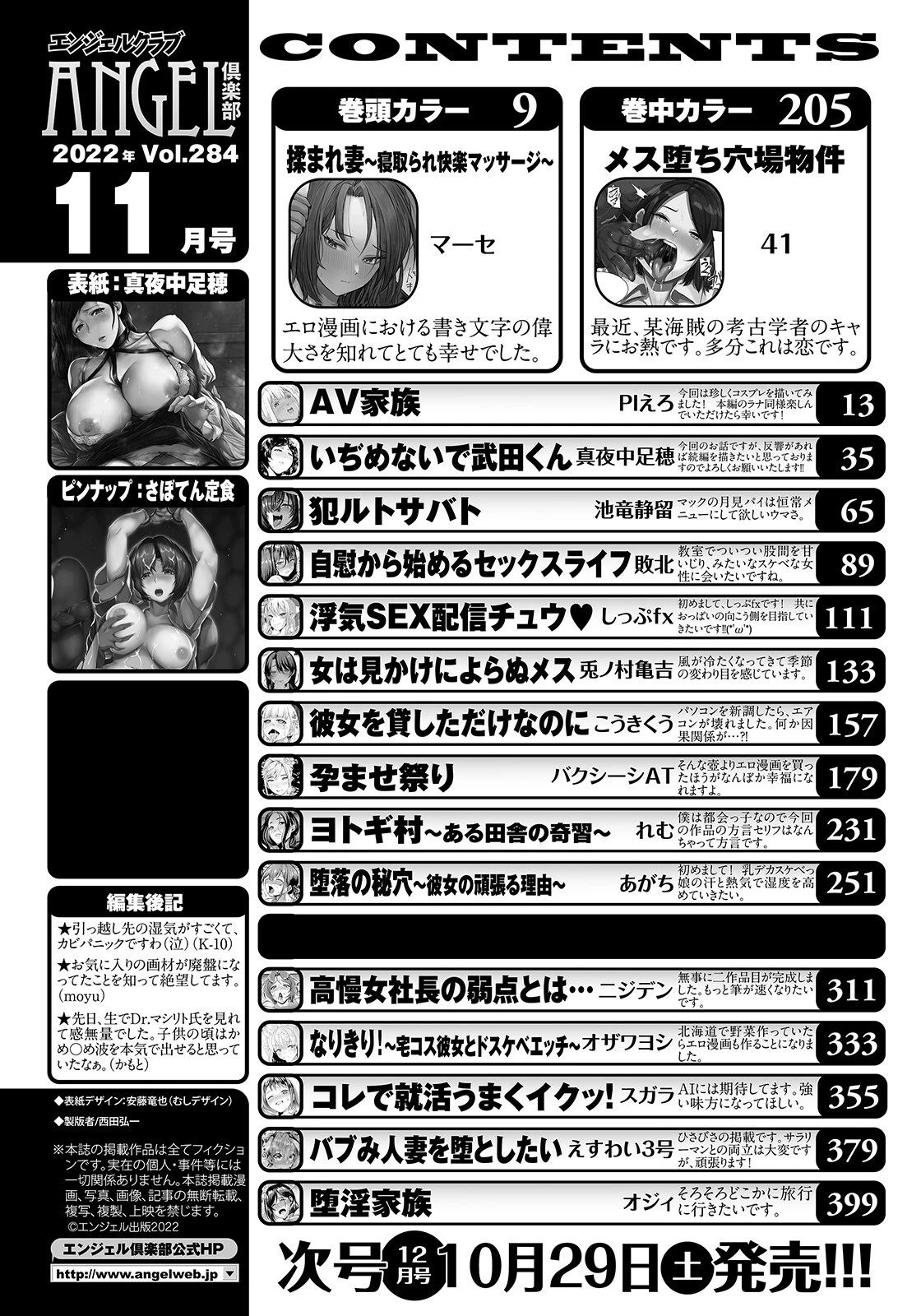 ANGEL倶楽部 2022年11月号ページ2