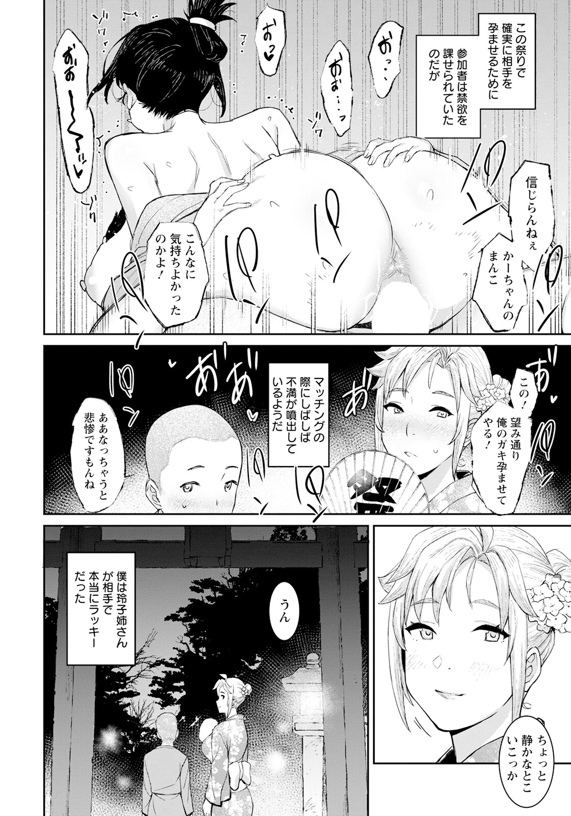 孕ませ祭りページ4