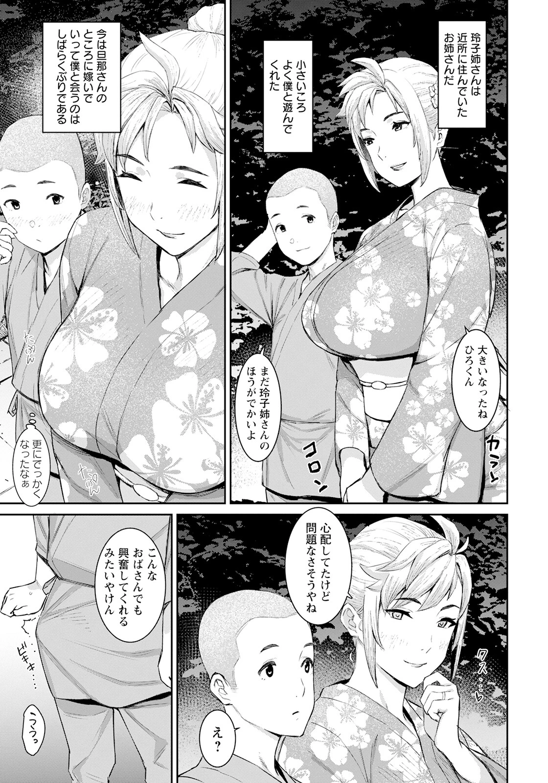 孕ませ祭りページ5