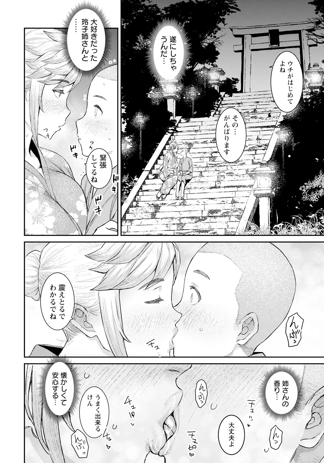 孕ませ祭りページ6