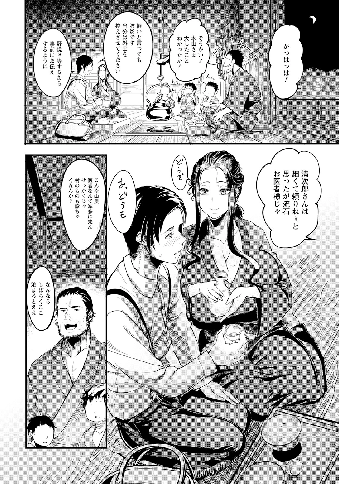 ヨトギ村 〜ある田舎の奇習〜ページ2