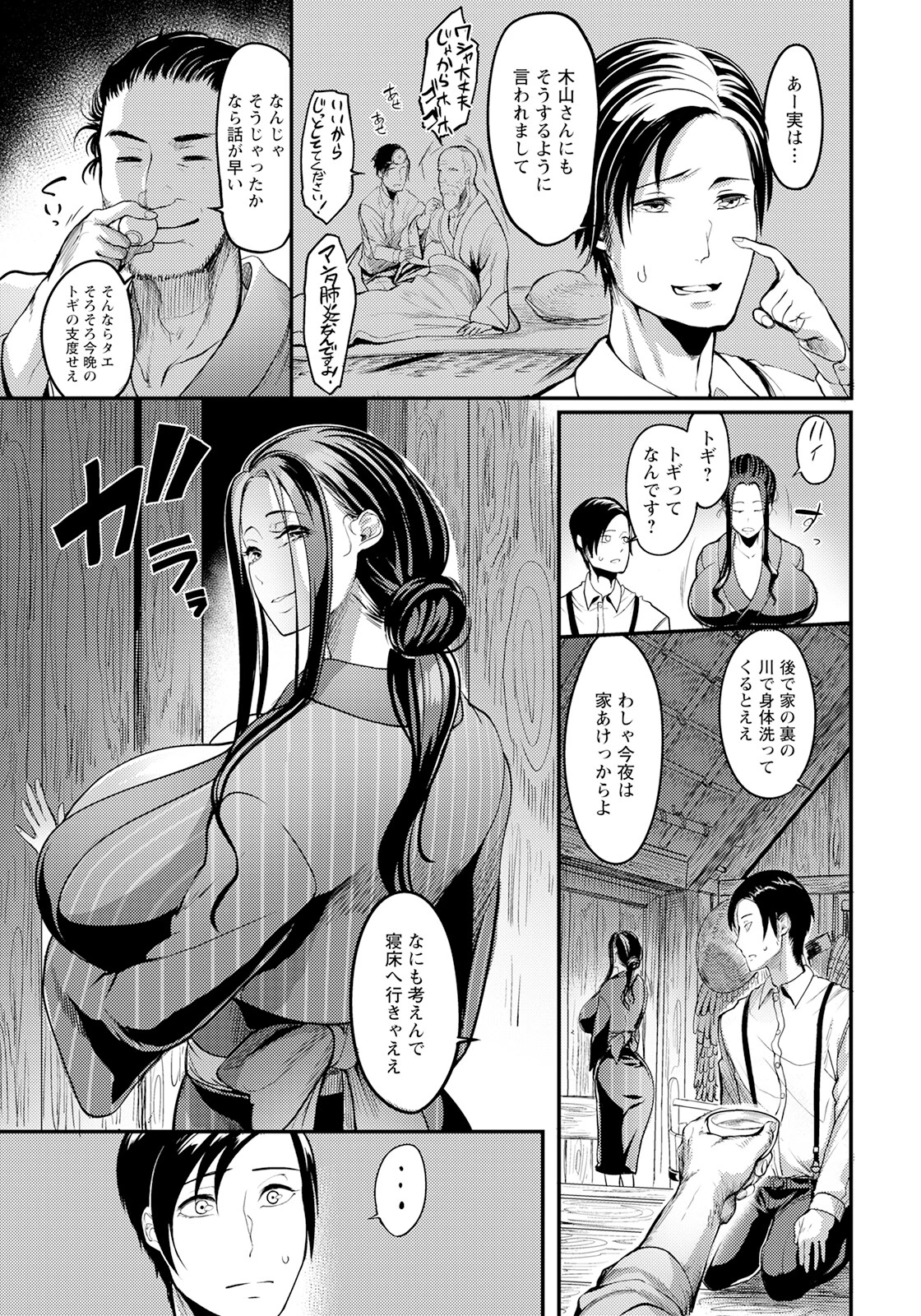 ヨトギ村 〜ある田舎の奇習〜ページ3