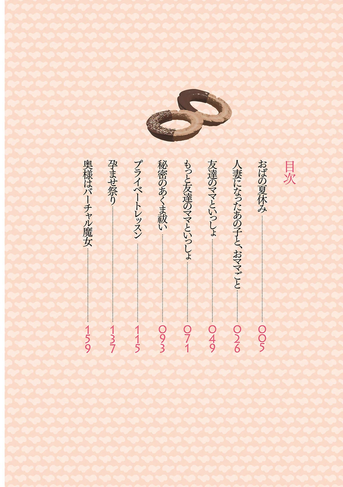 特濃ママみるくページ4